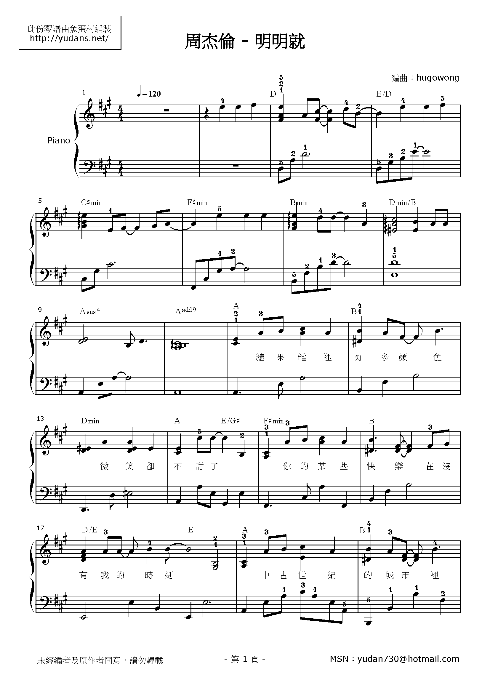 明明就 Stave Sheet Page 1