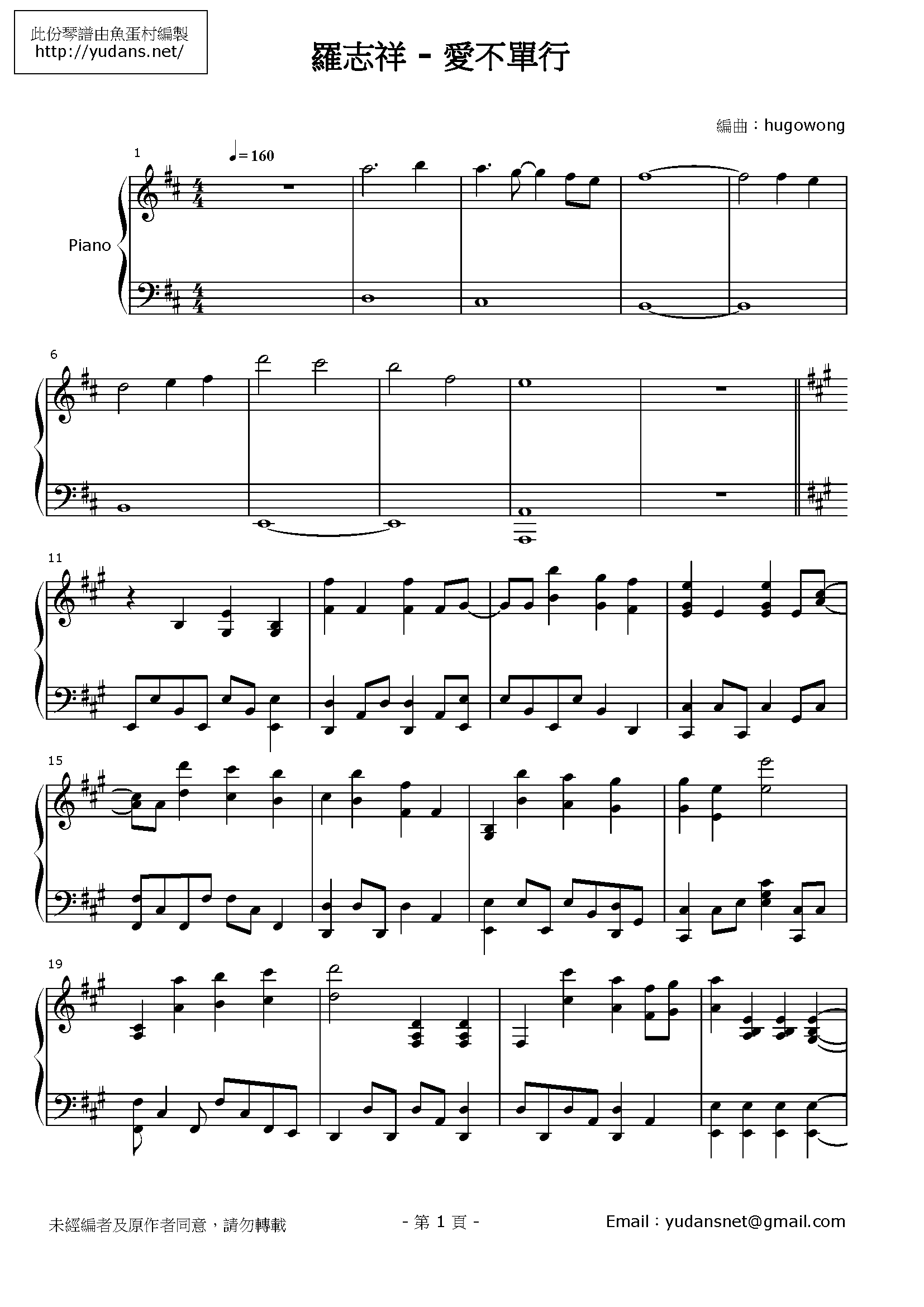 愛不單行 Stave Sheet Page 1