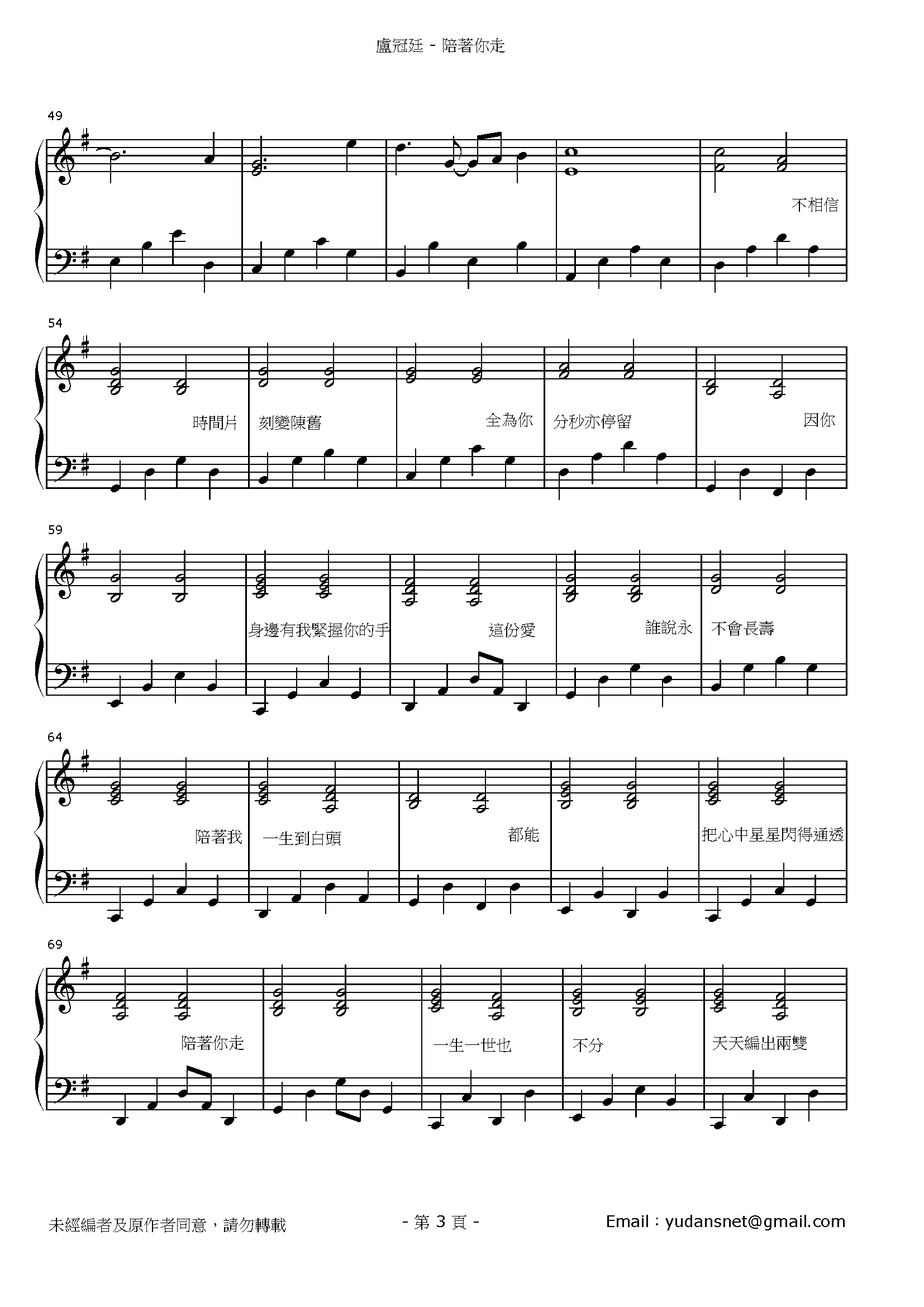 陪著你走 Stave Sheet Page 3