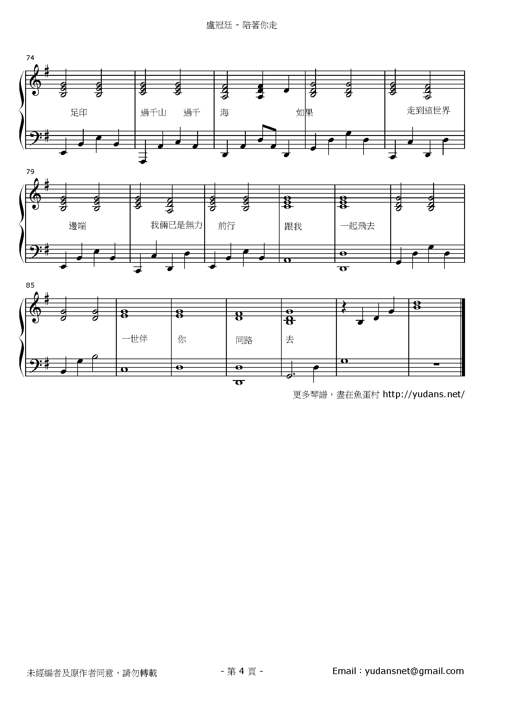 陪著你走 Stave Sheet Page 4