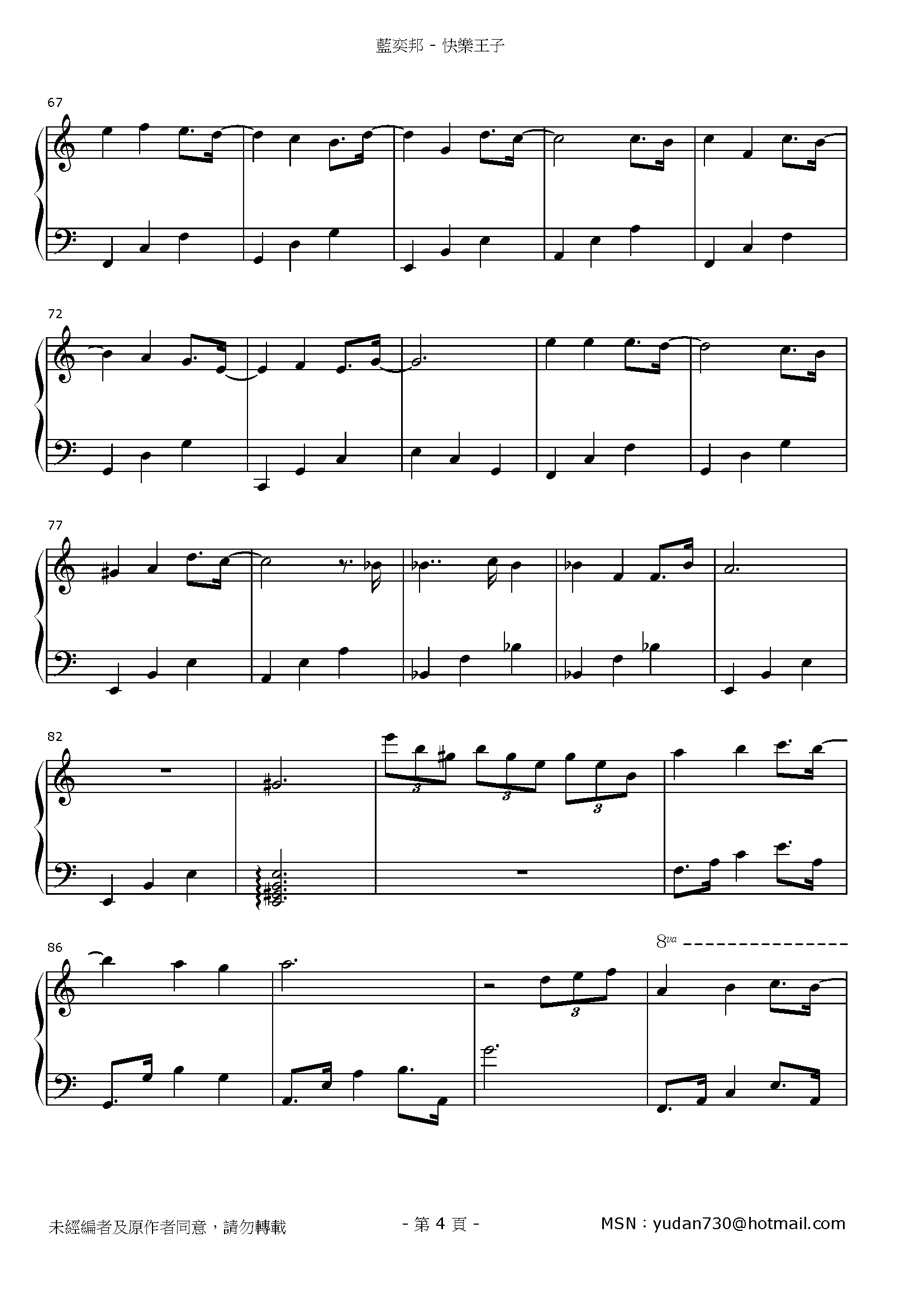 快樂王子 Stave Sheet Page 4