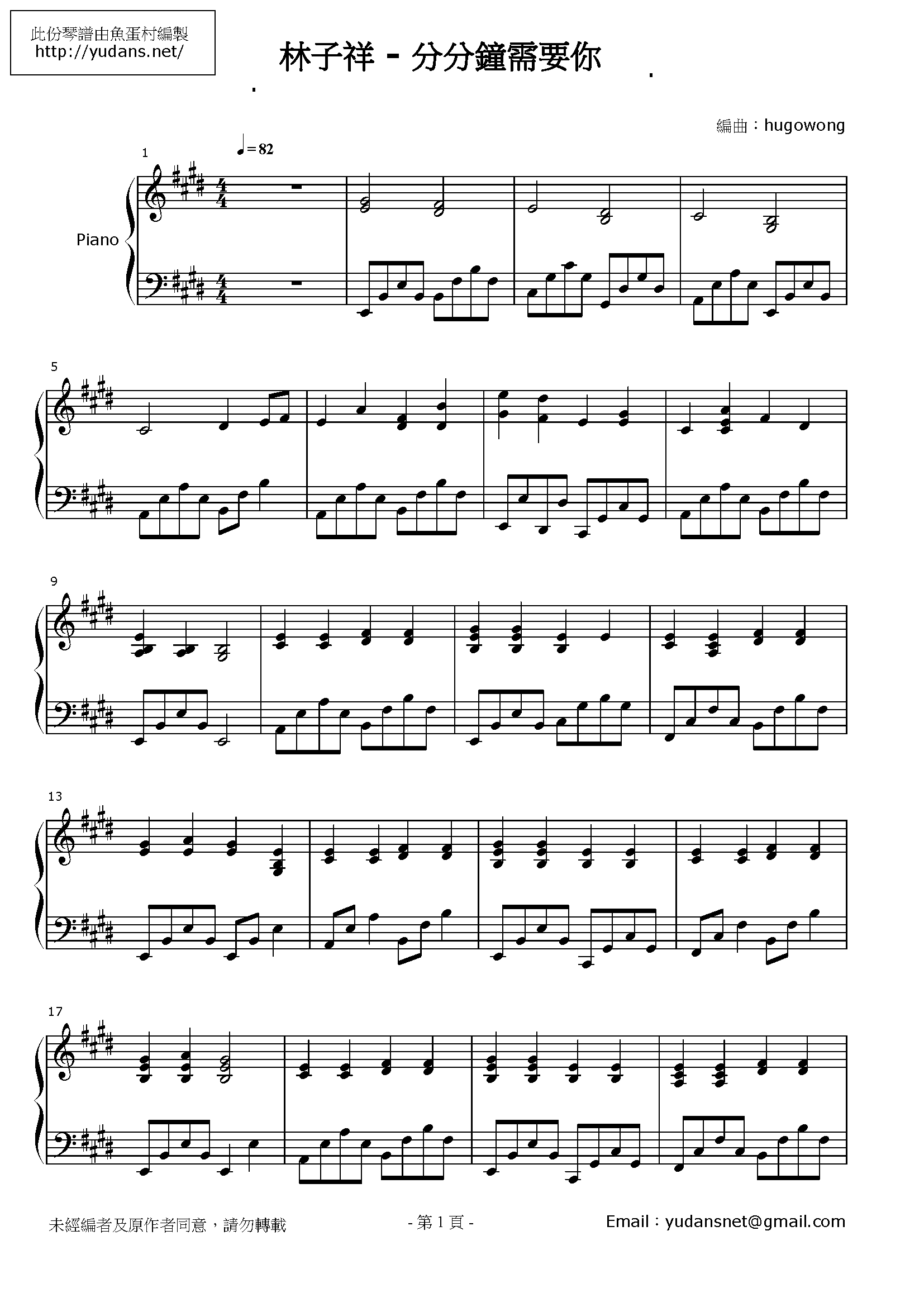 分分鐘需要你 Stave Sheet Page 1