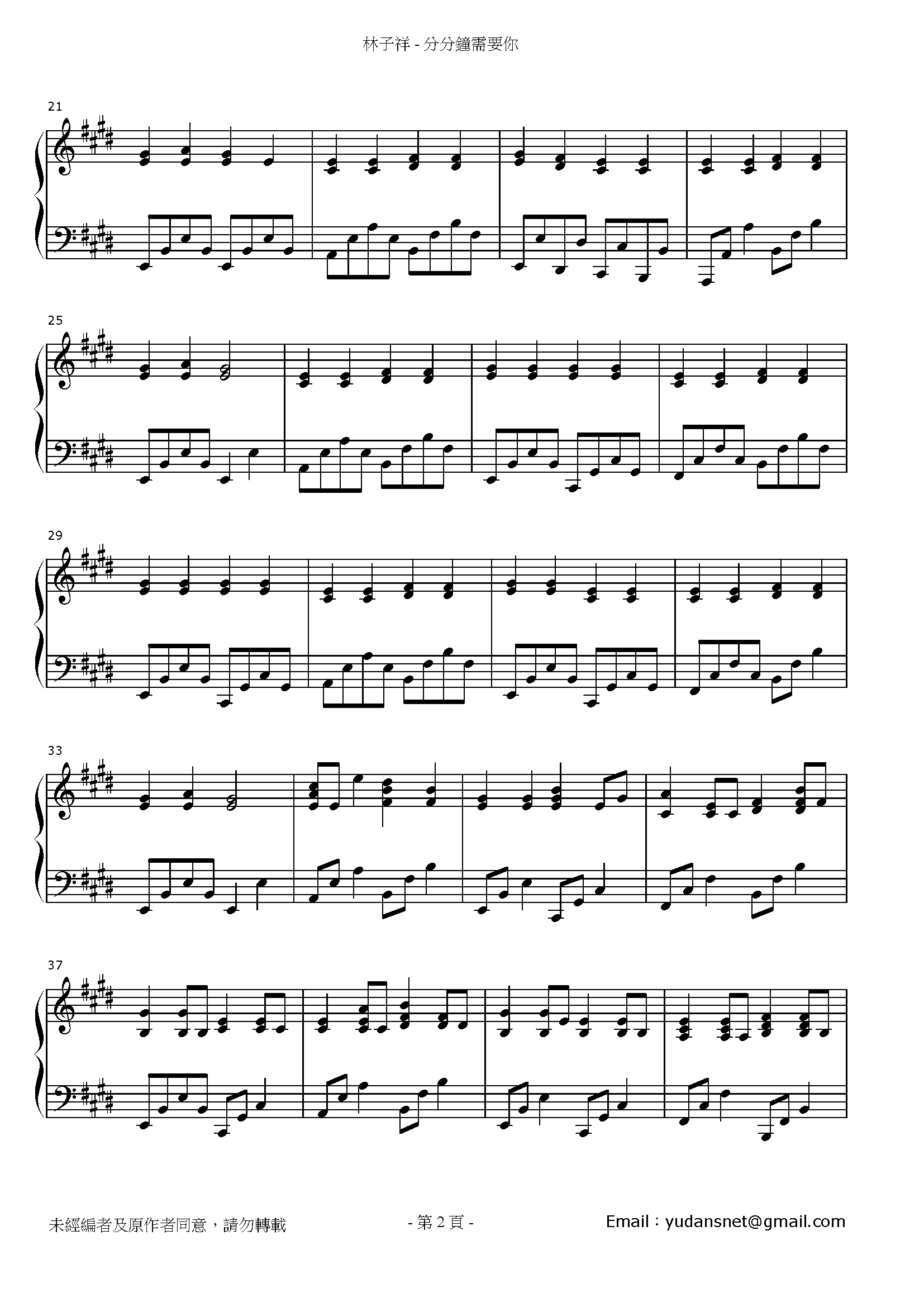分分鐘需要你 Stave Sheet Page 2