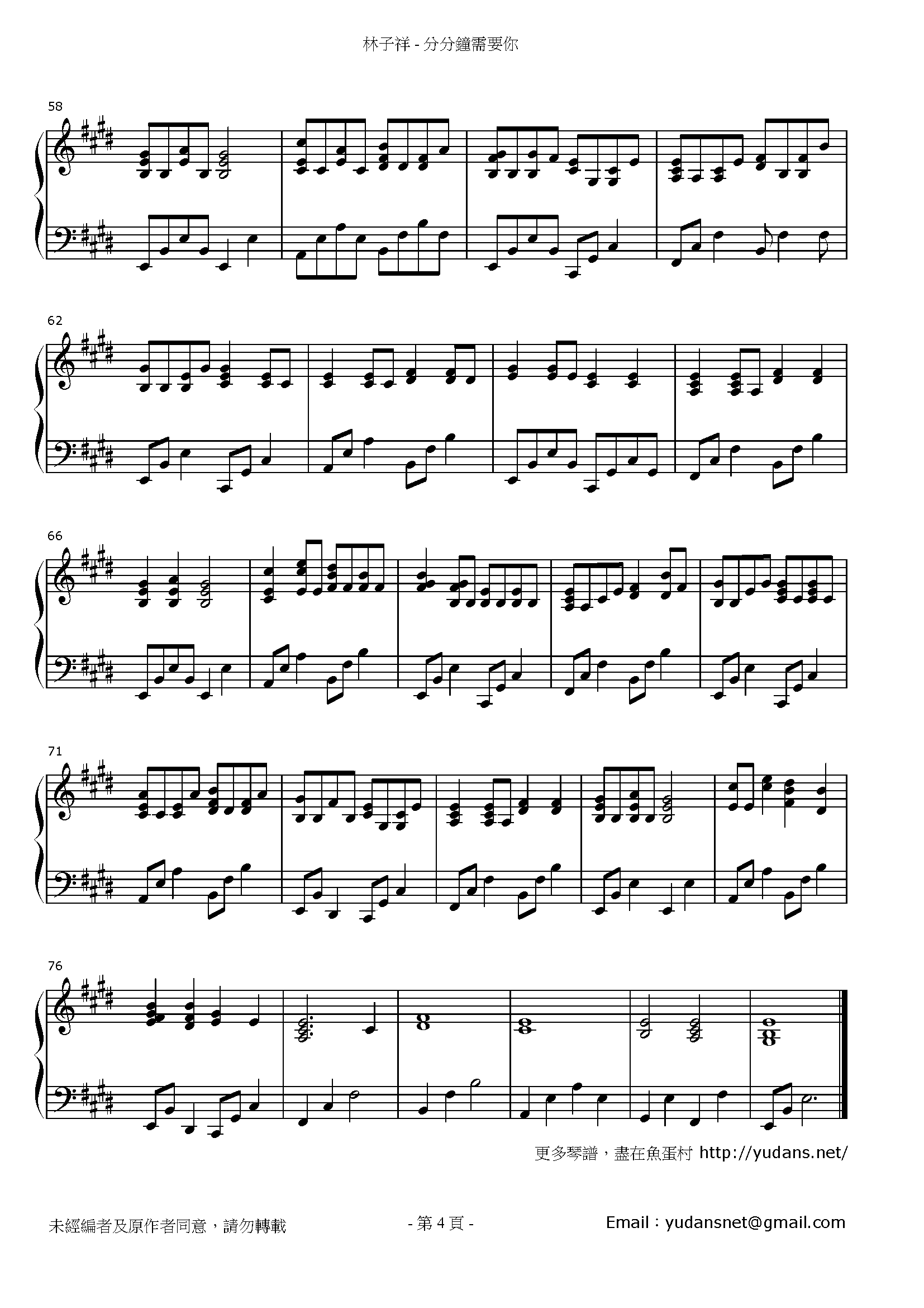 分分鐘需要你 Stave Sheet Page 4