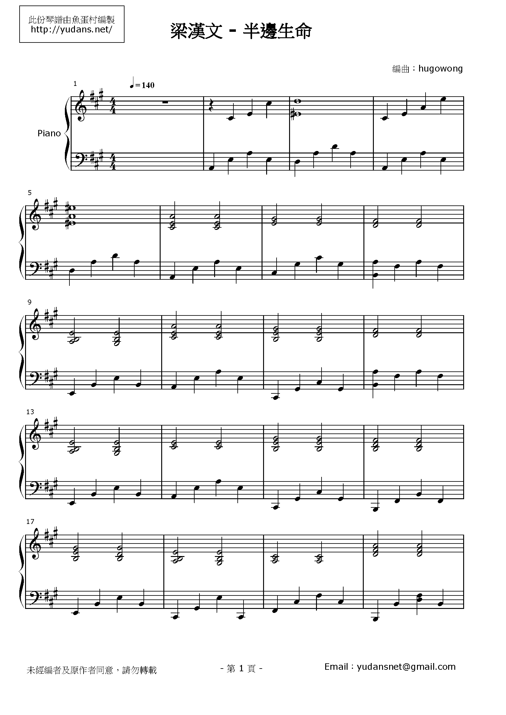 半邊生命 Stave Sheet Page 1