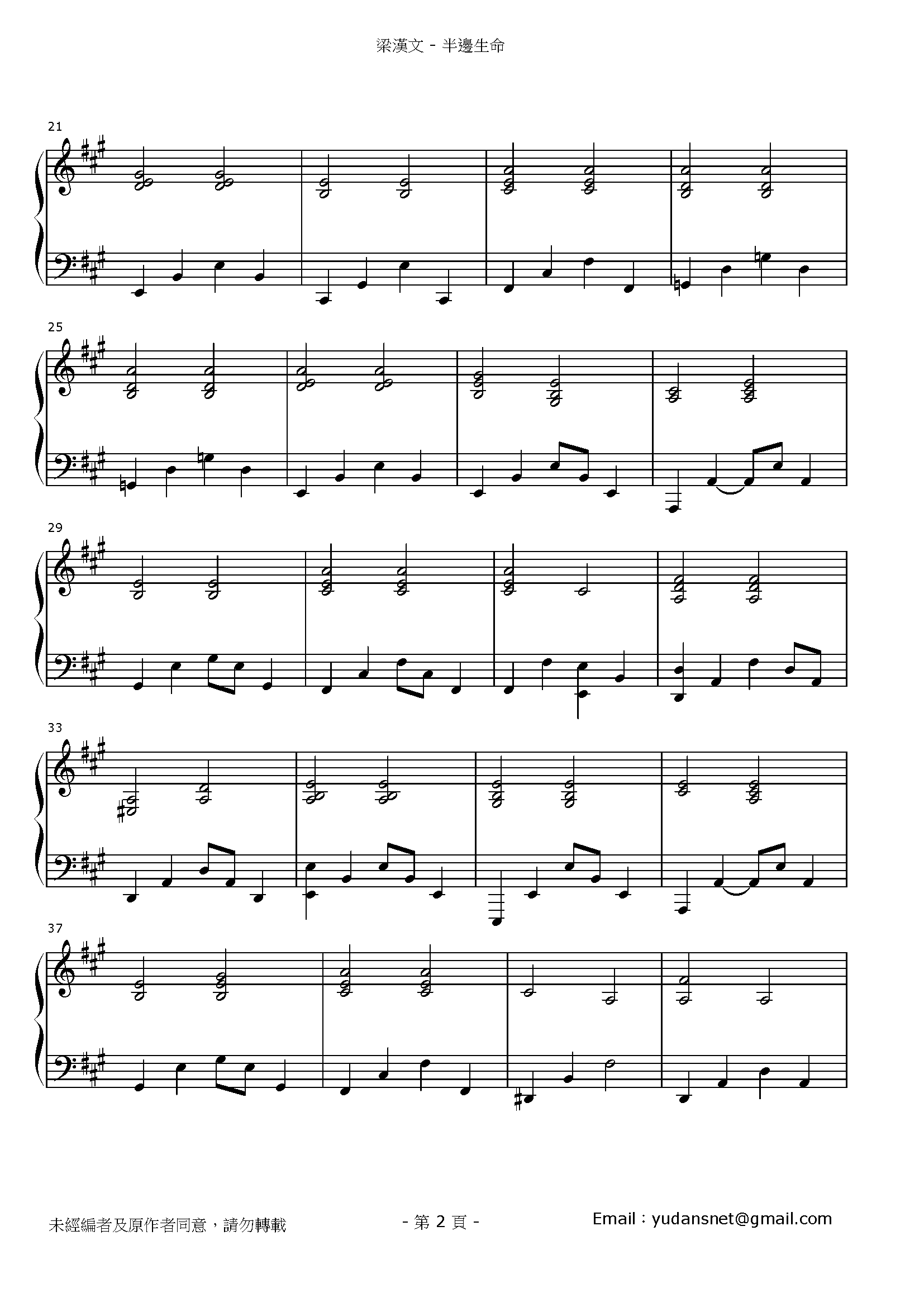 半邊生命 Stave Sheet Page 2
