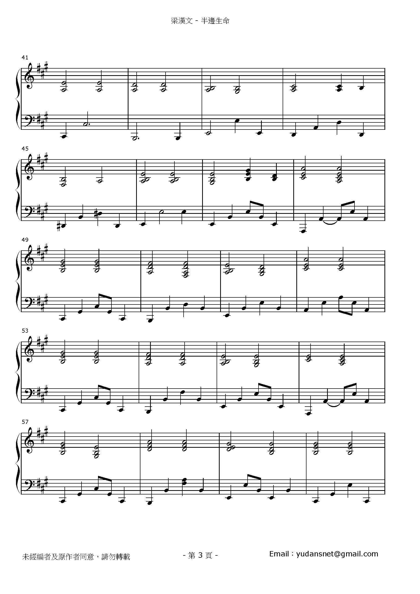 半邊生命 Stave Sheet Page 3