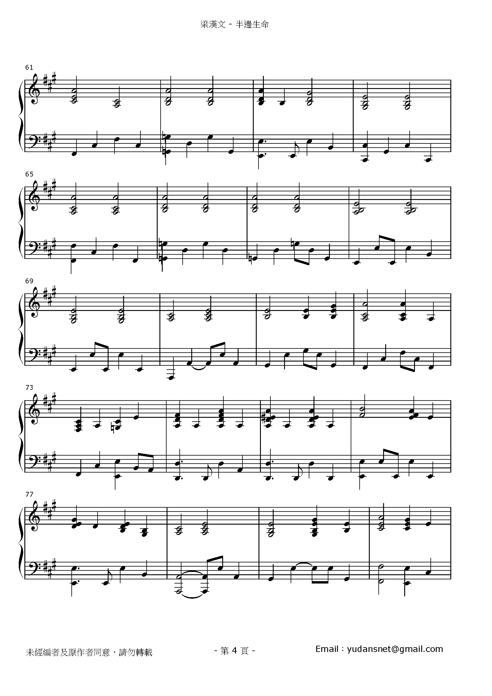半邊生命 Stave Sheet Page 4