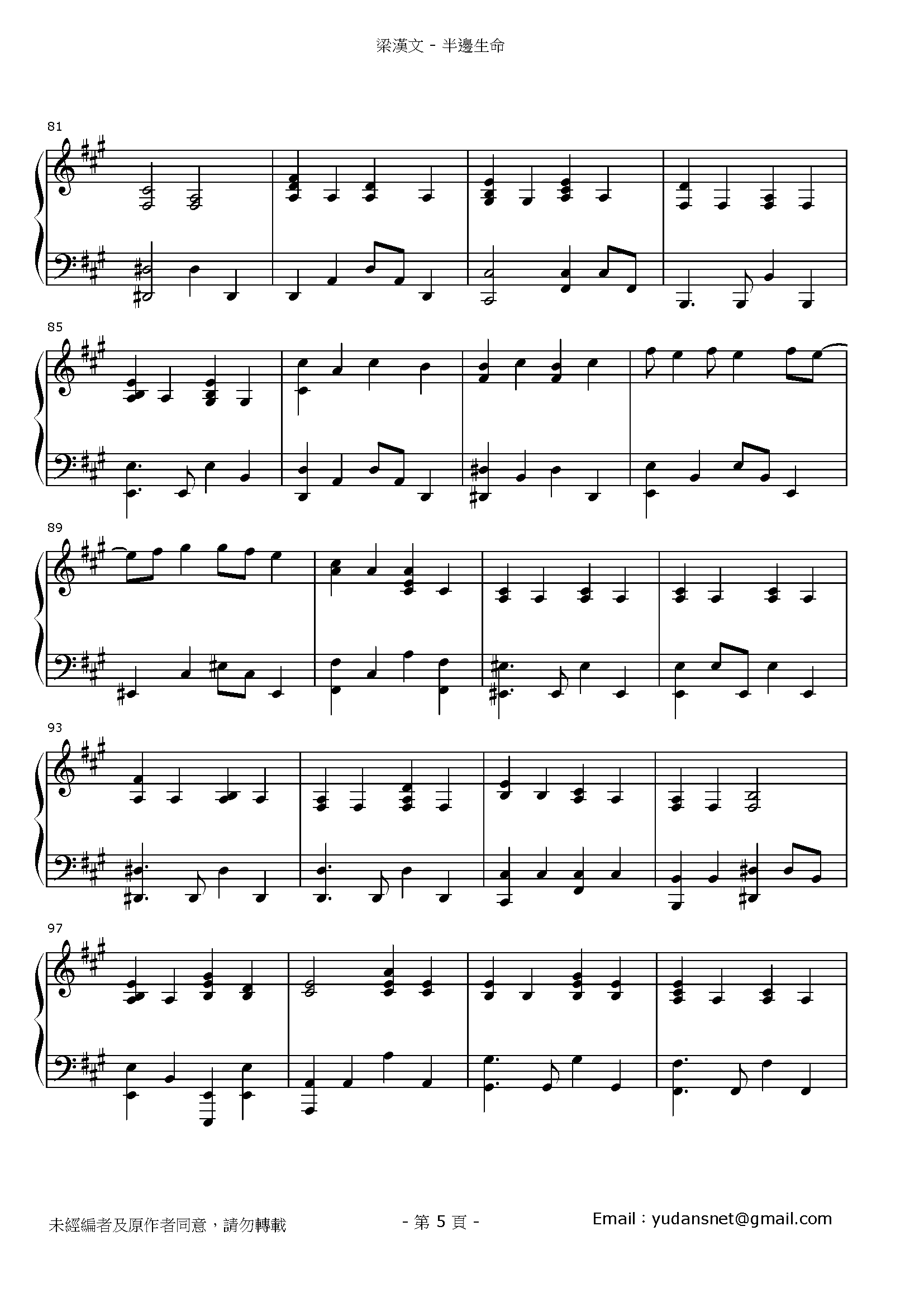 半邊生命 Stave Sheet Page 5