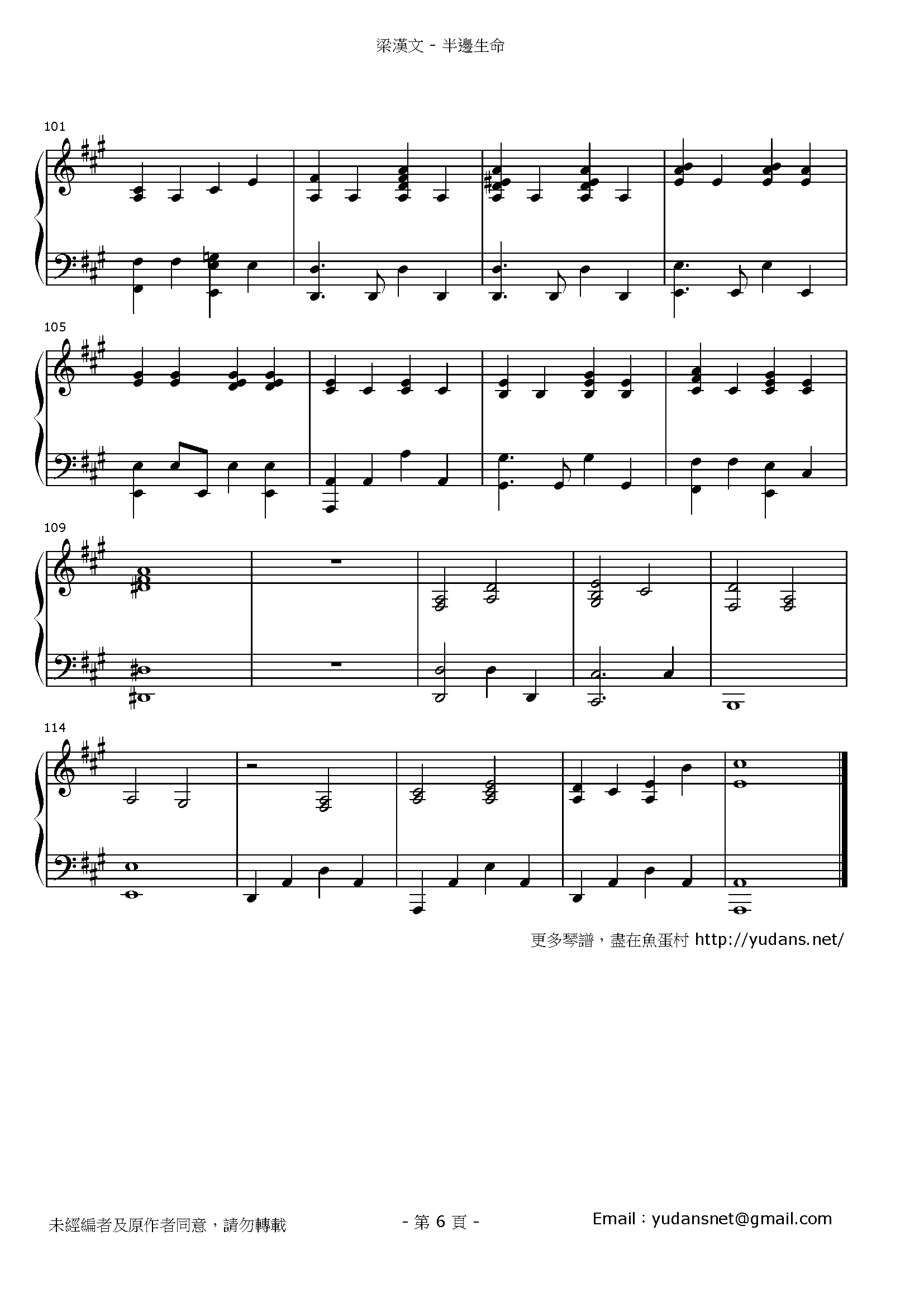 半邊生命 Stave Sheet Page 6