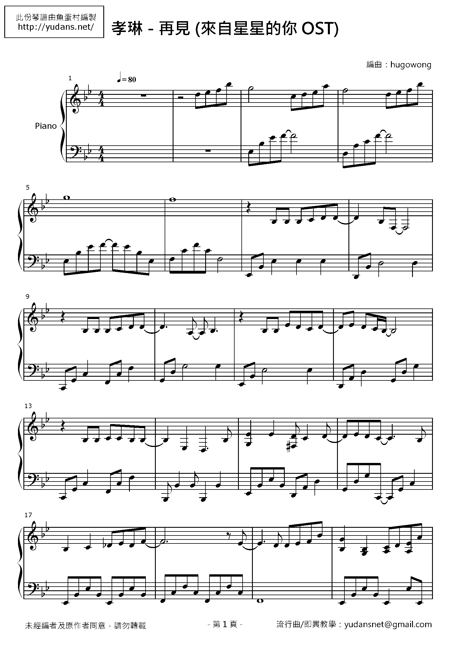 再見(안녕) Stave Sheet Page 1