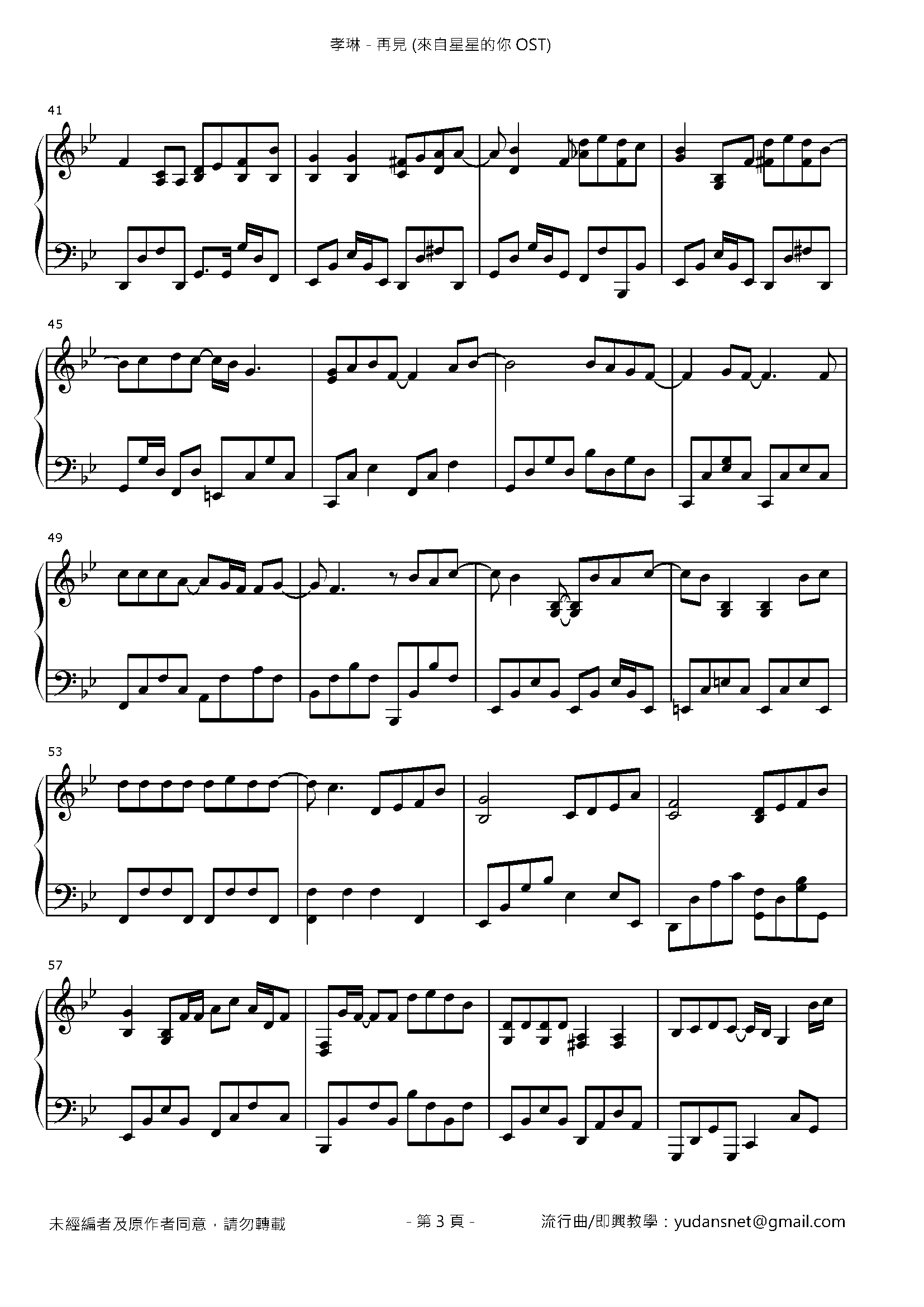 再見(안녕) Stave Sheet Page 3