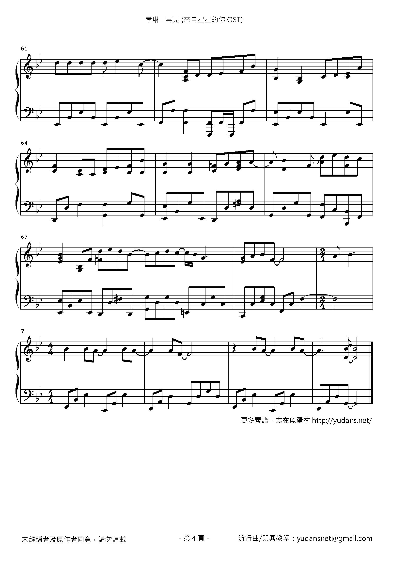 再見(안녕) Stave Sheet Page 4