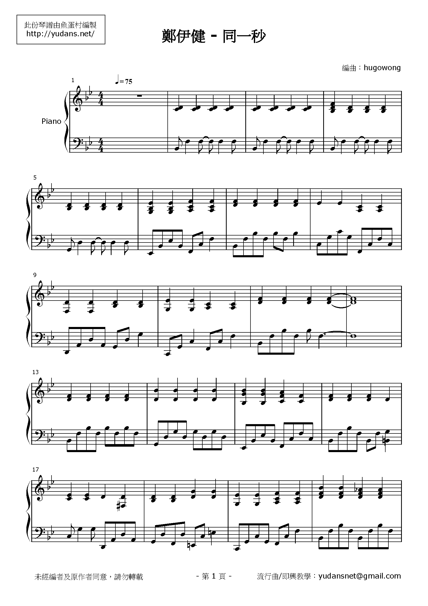 同一秒 Stave Sheet Page 1