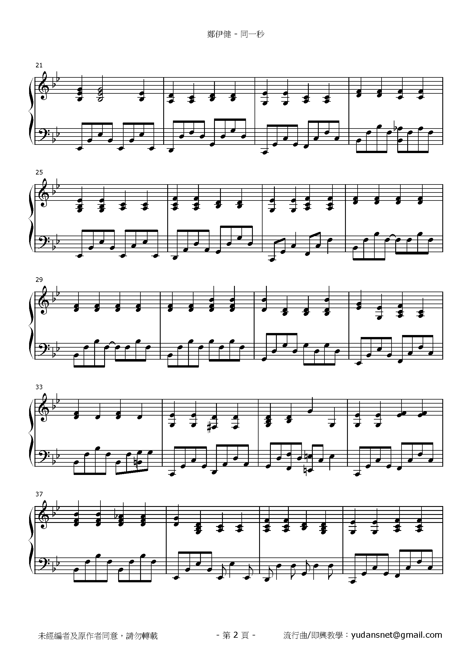 同一秒 Stave Sheet Page 2