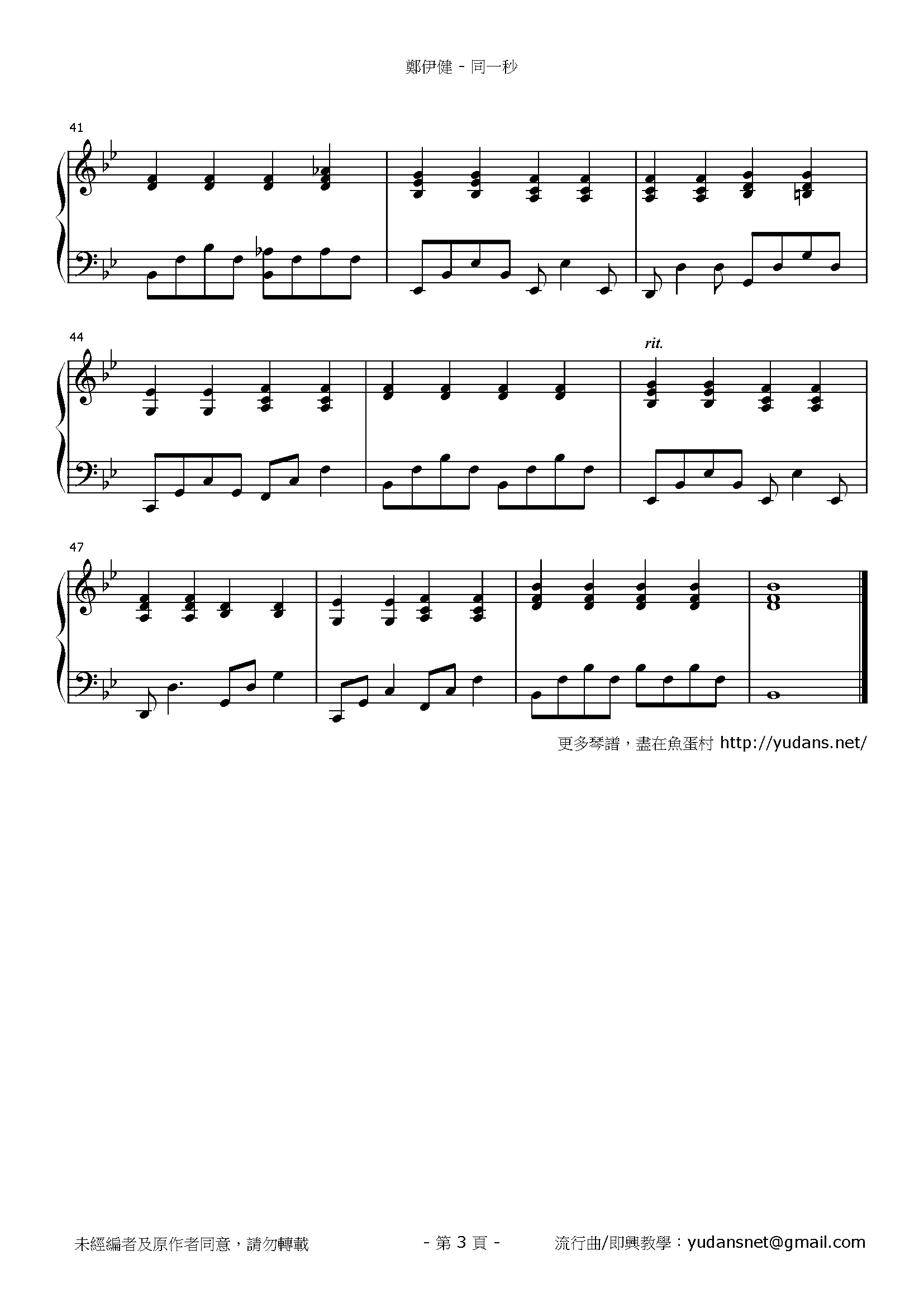同一秒 Stave Sheet Page 3