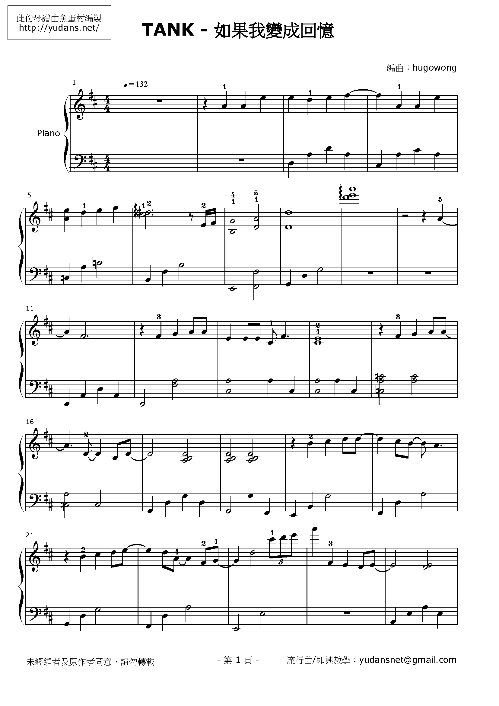 如果我變成回憶 Stave Sheet Page 1