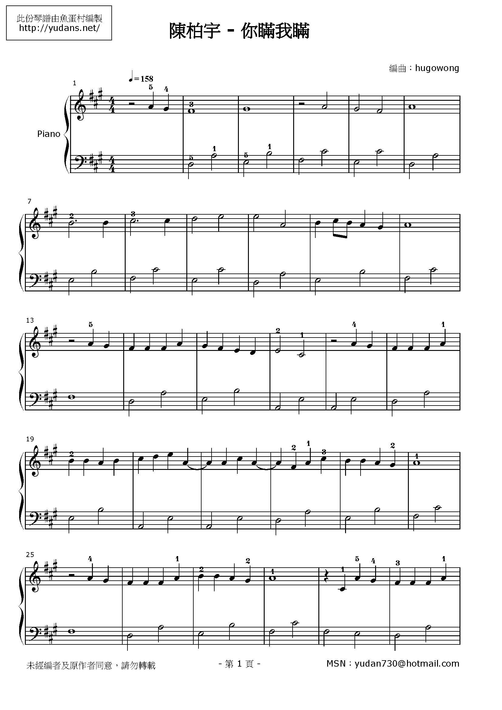 你瞞我瞞 Stave Sheet Page 1