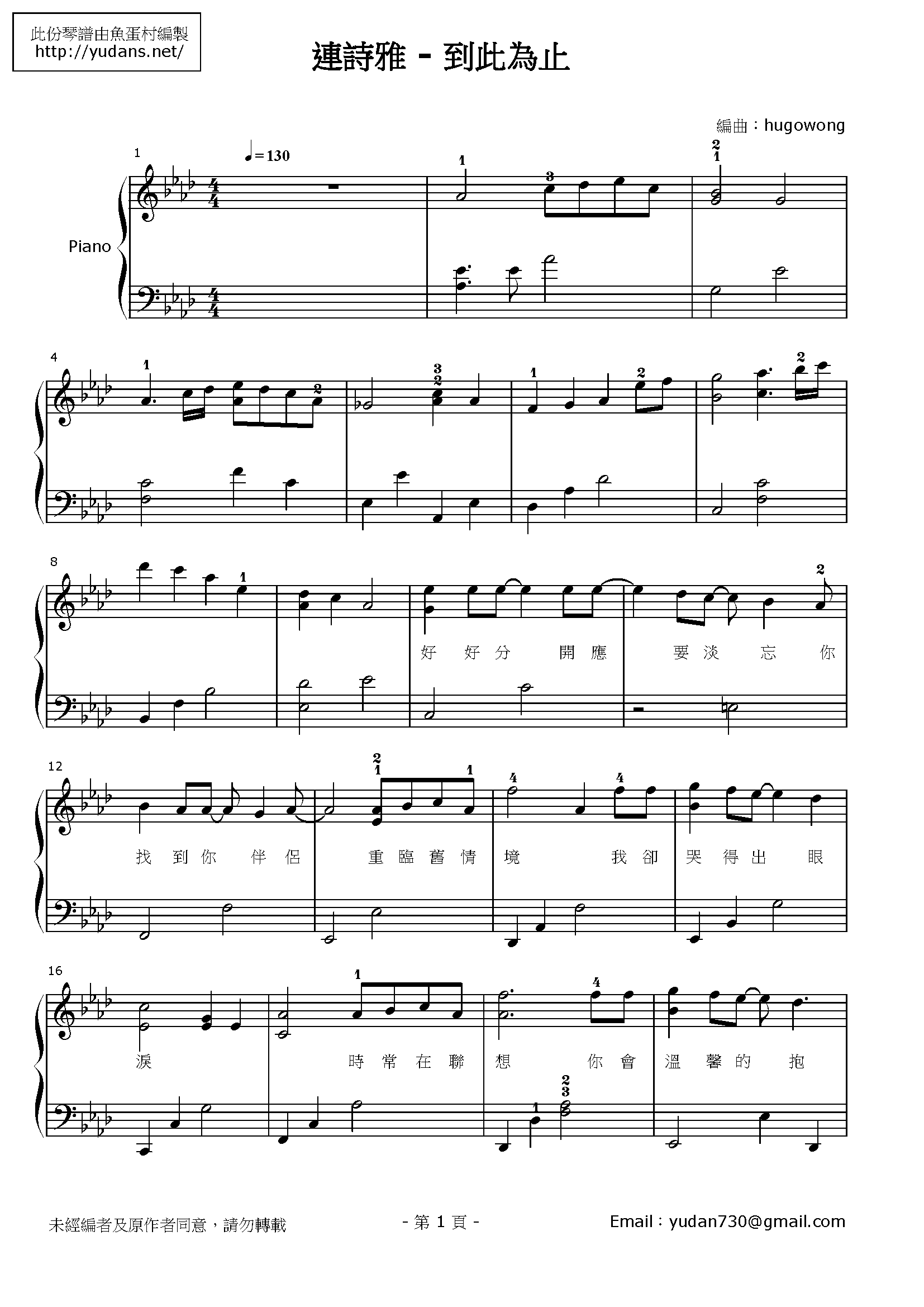 到此為止 Stave Sheet Page 1