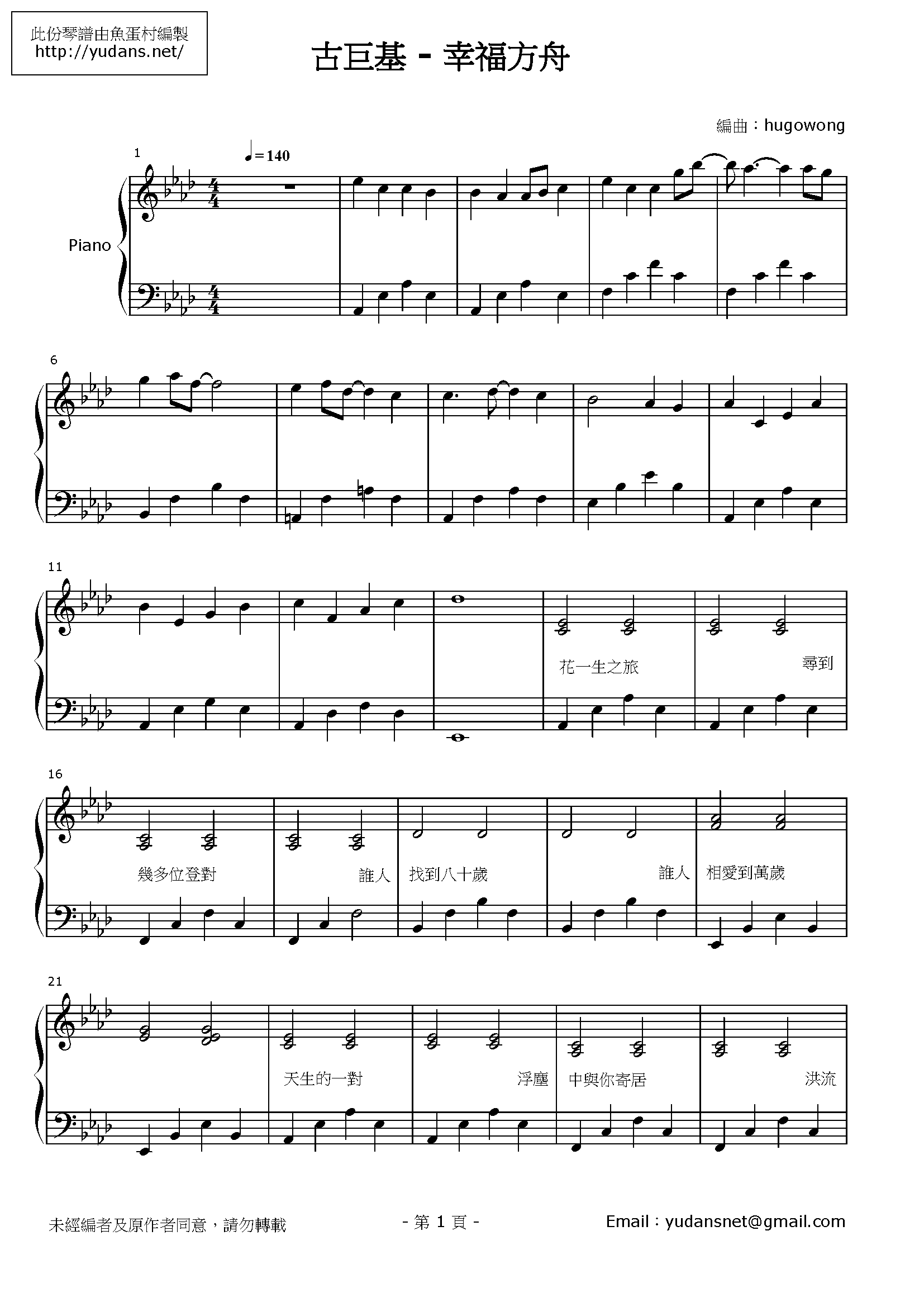 幸福方舟 Stave Sheet Page 1