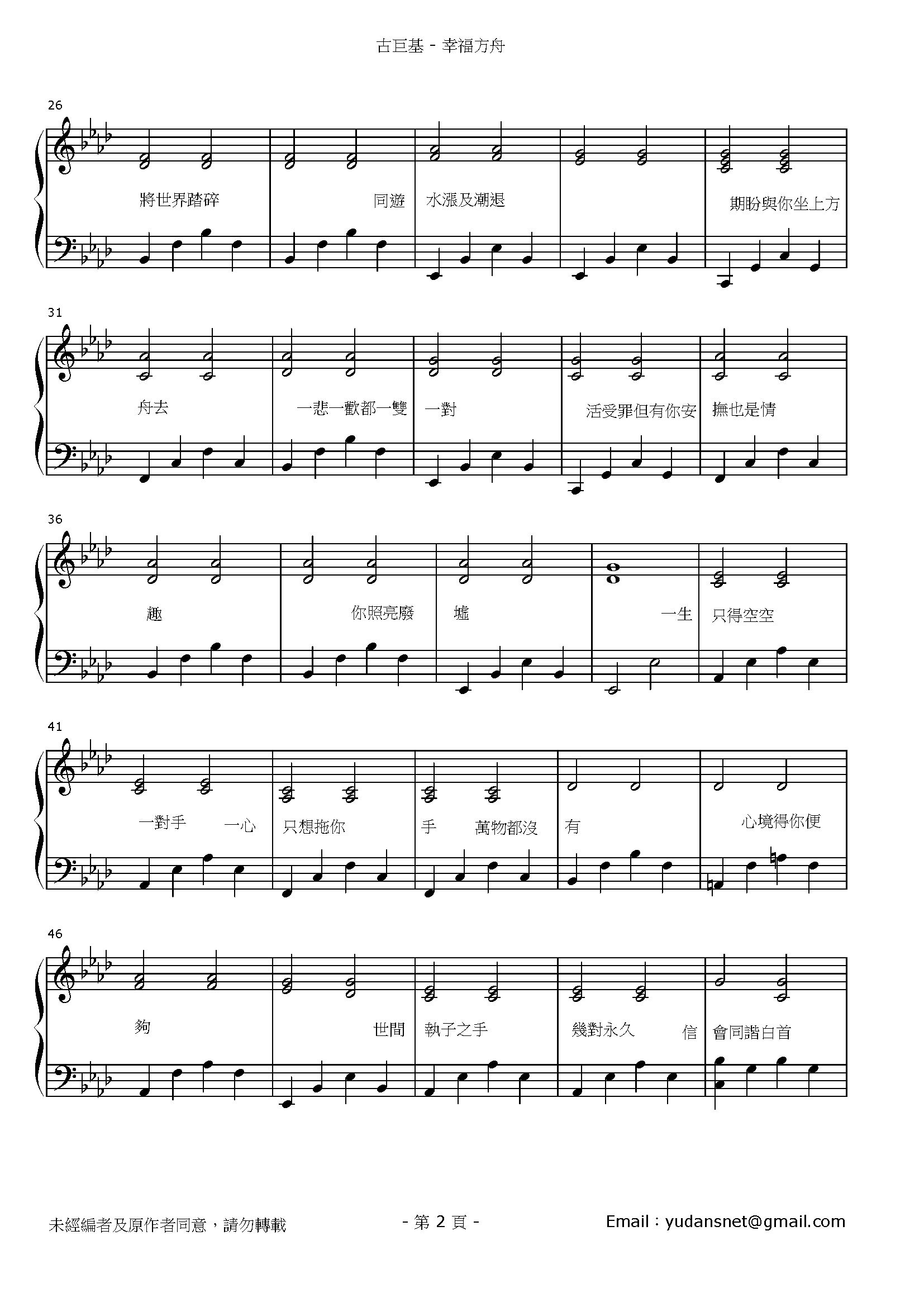 幸福方舟 Stave Sheet Page 2