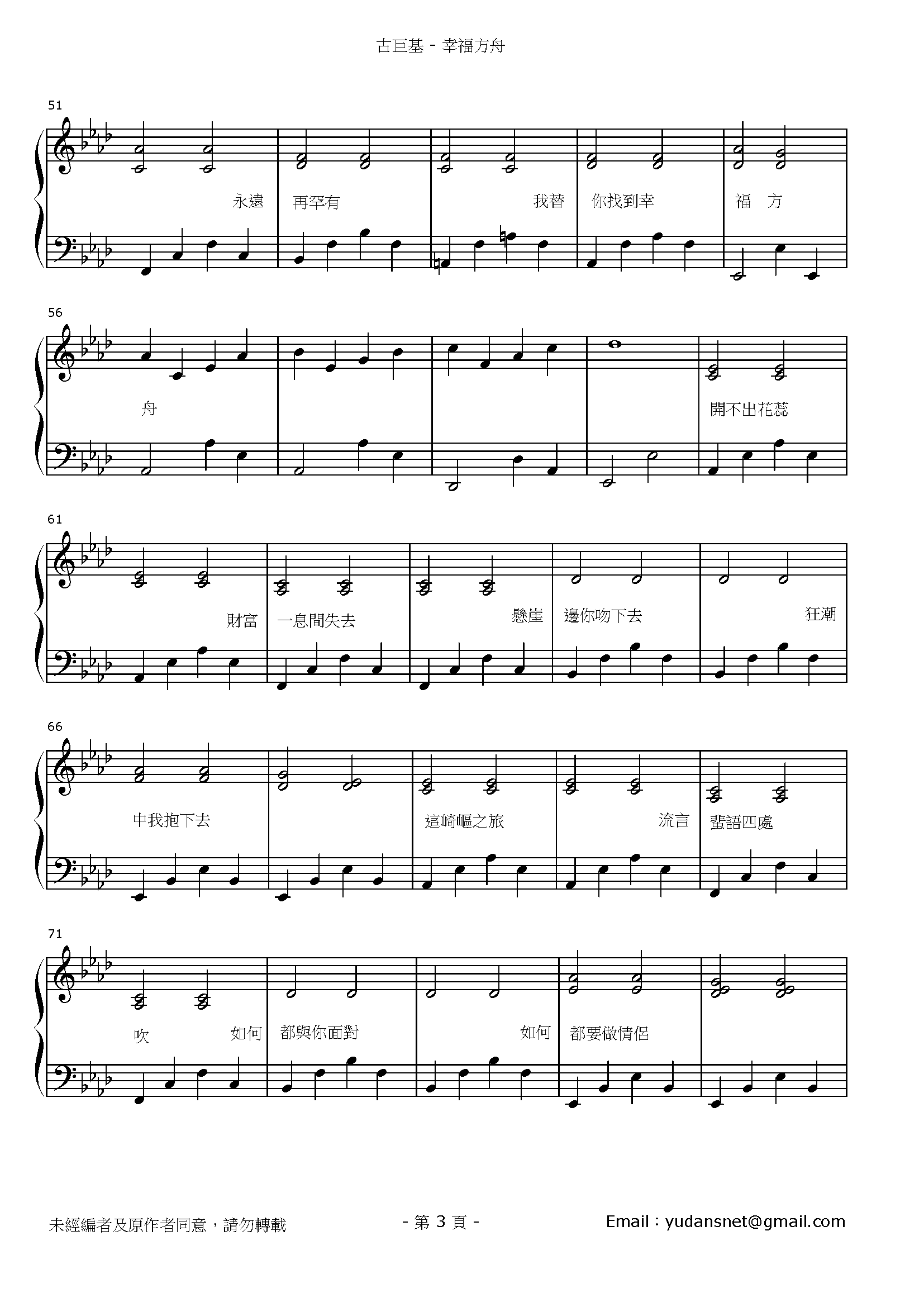 幸福方舟 Stave Sheet Page 3