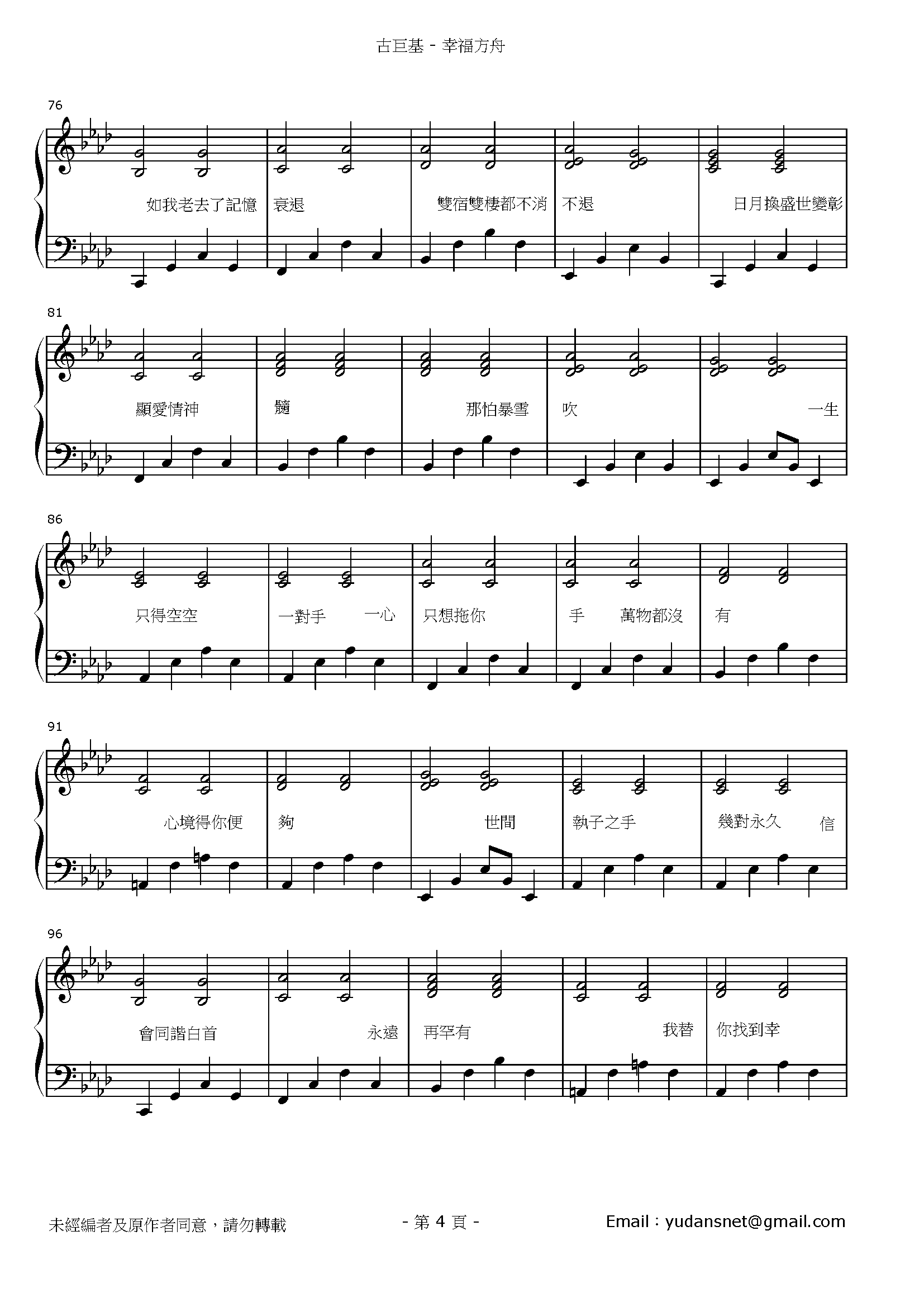 幸福方舟 Stave Sheet Page 4