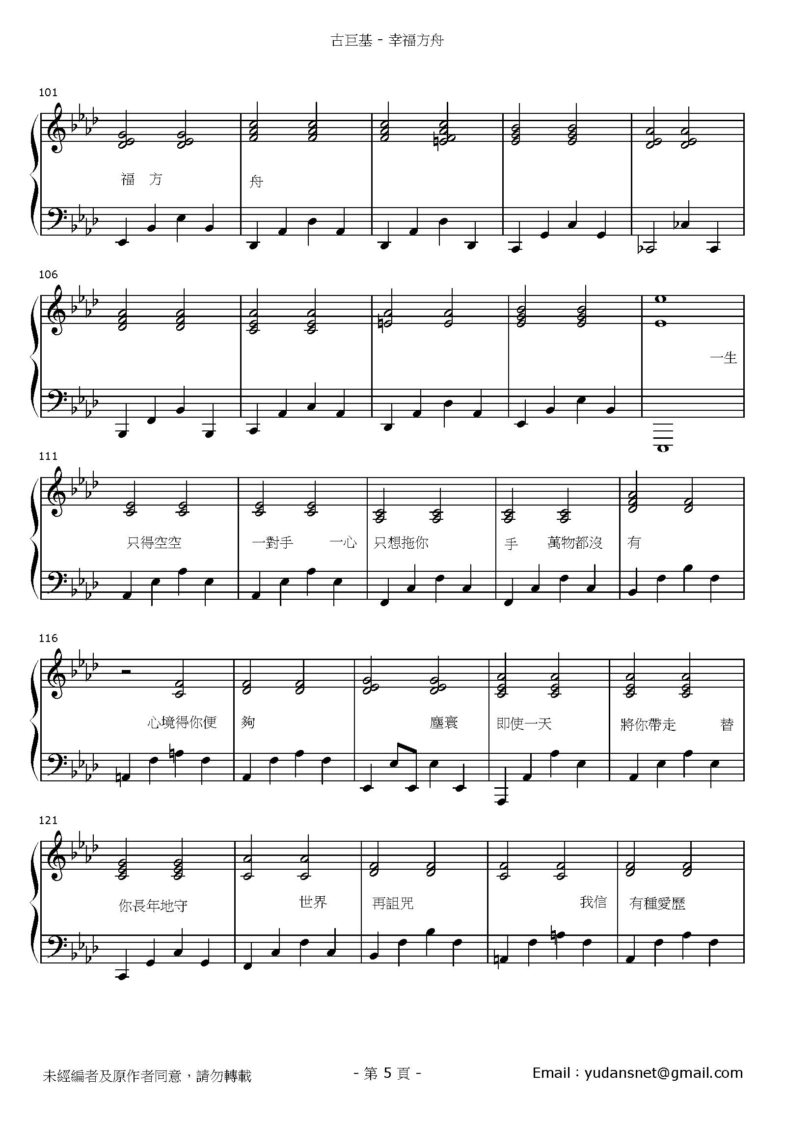 幸福方舟 Stave Sheet Page 5
