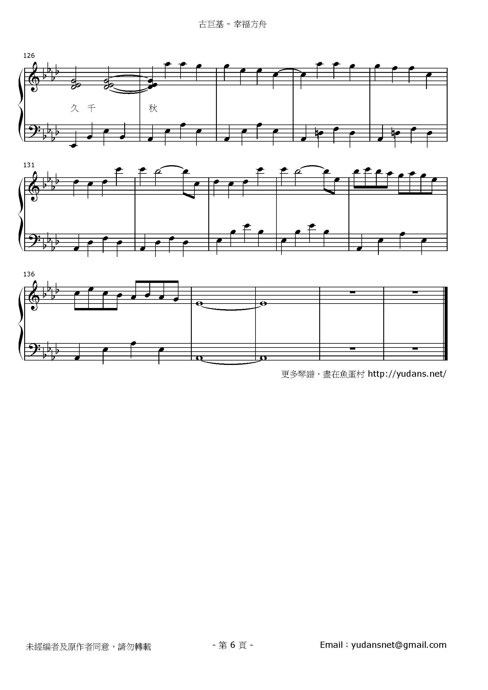 幸福方舟 Stave Sheet Page 6