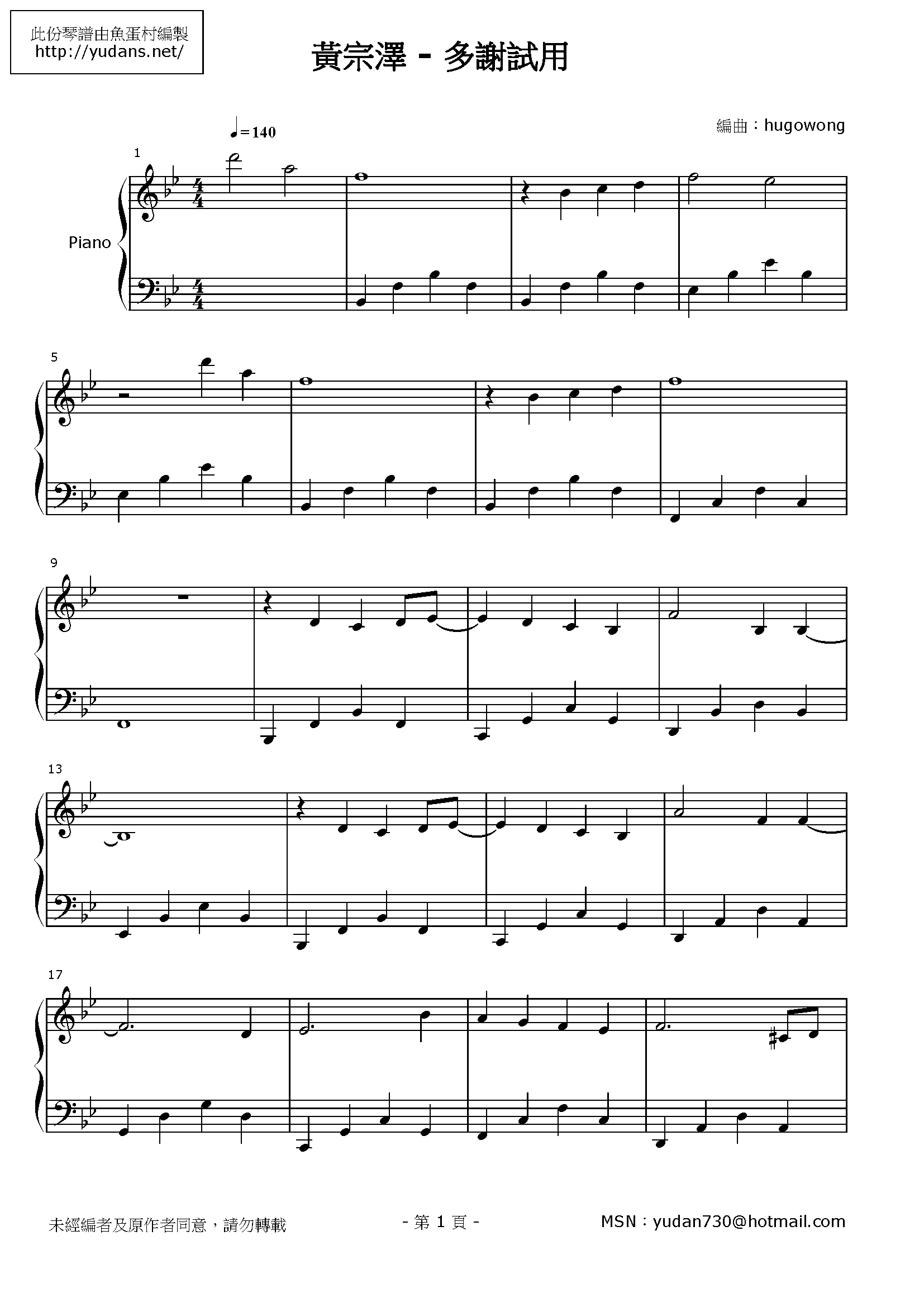 多謝試用 Stave Sheet Page 1