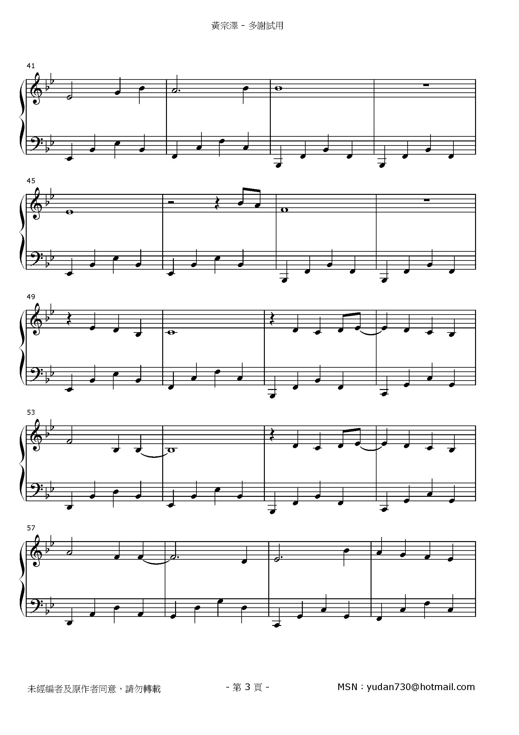多謝試用 Stave Sheet Page 3