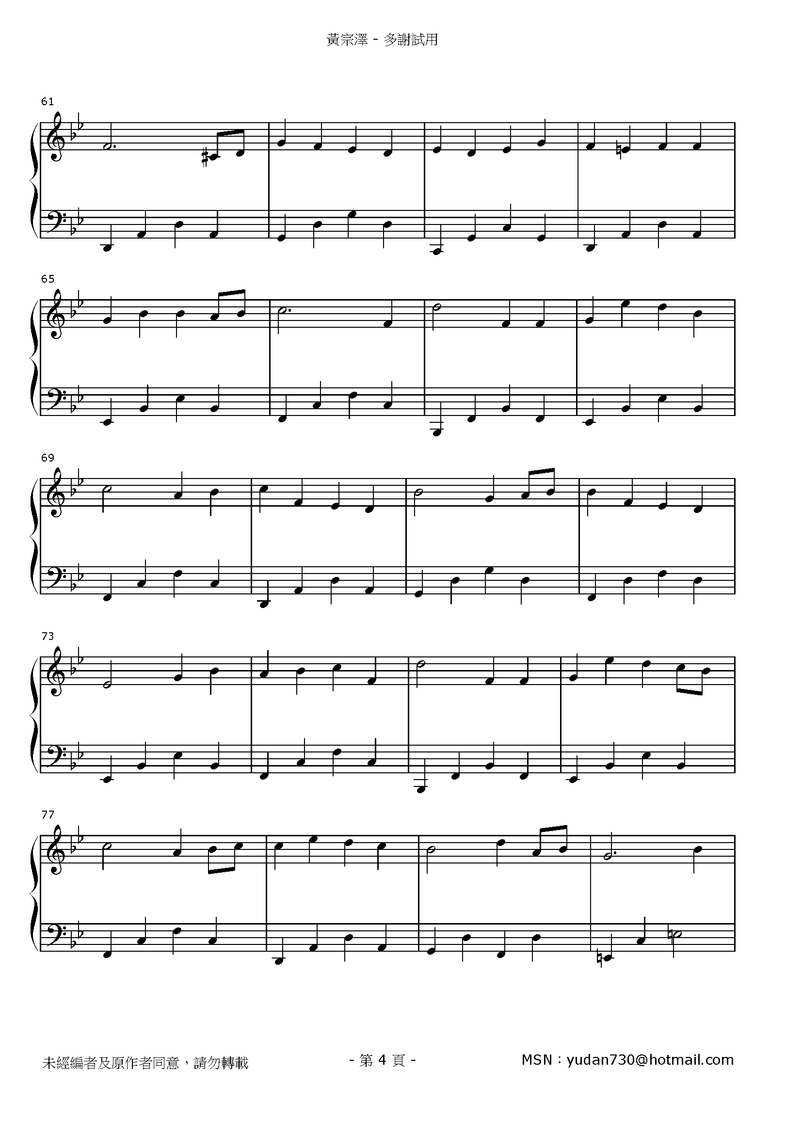多謝試用 Stave Sheet Page 4