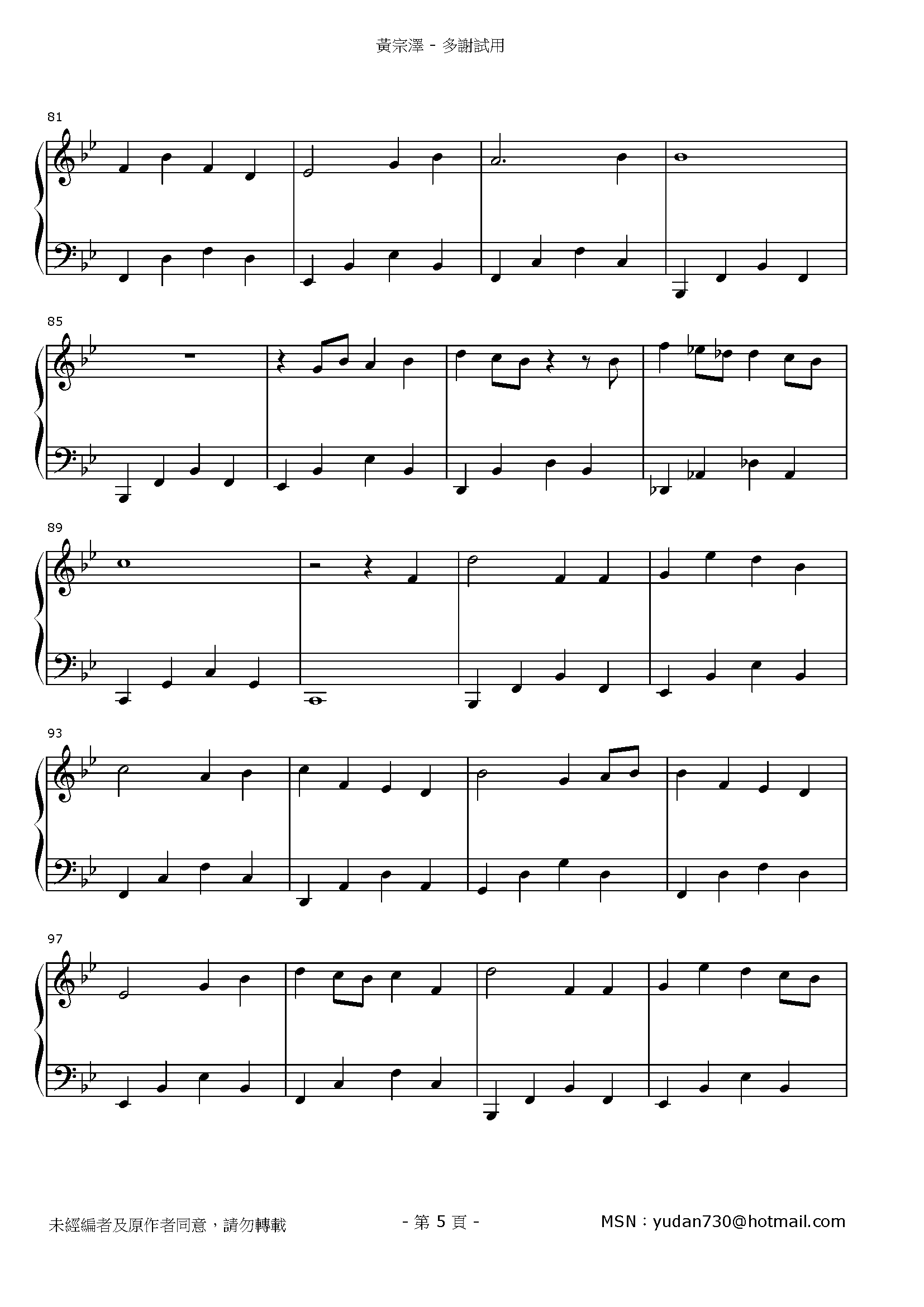 多謝試用 Stave Sheet Page 5