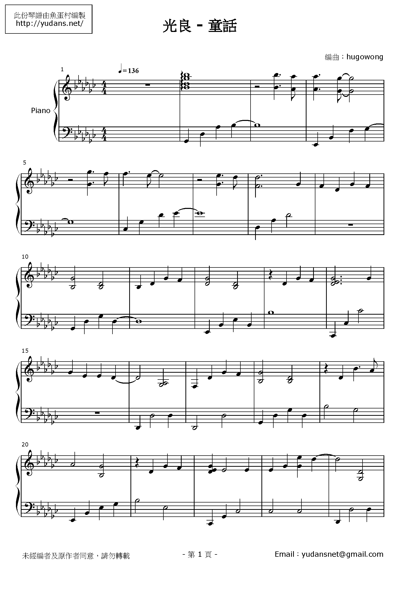 童話 Stave Sheet Page 1