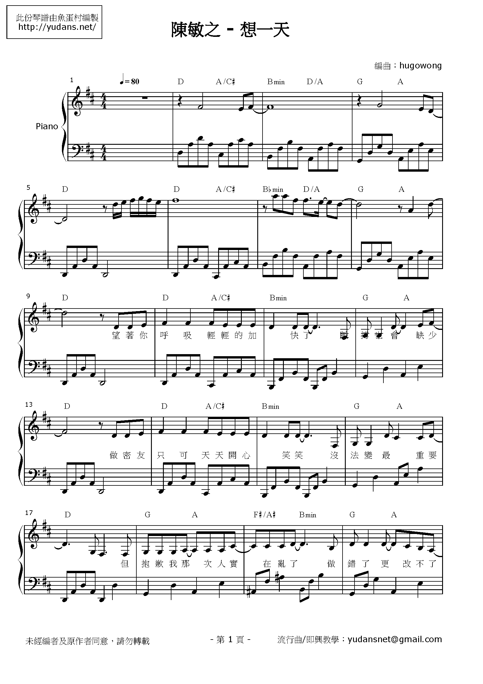 想一天 Stave Sheet Page 1