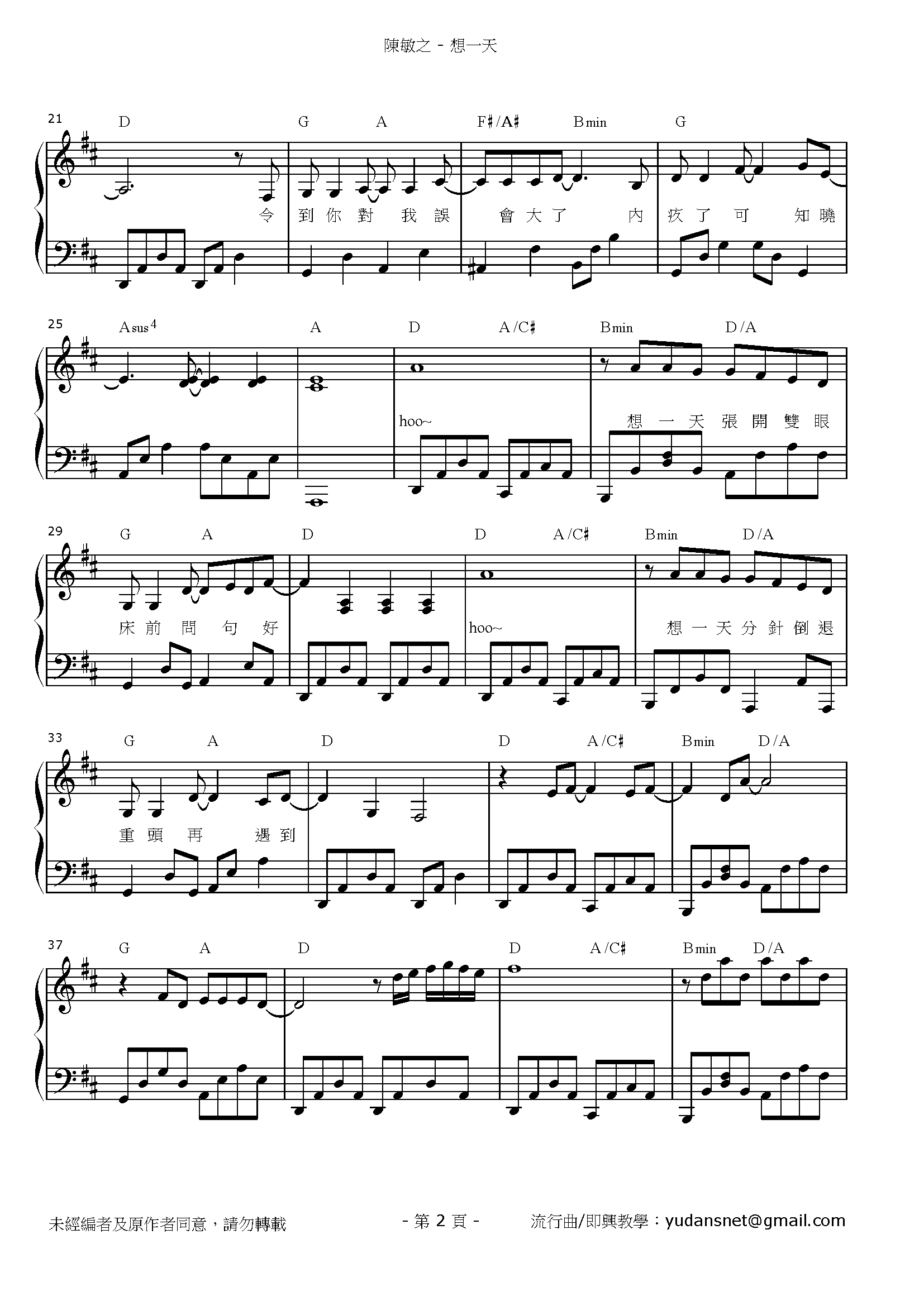 想一天 Stave Sheet Page 2