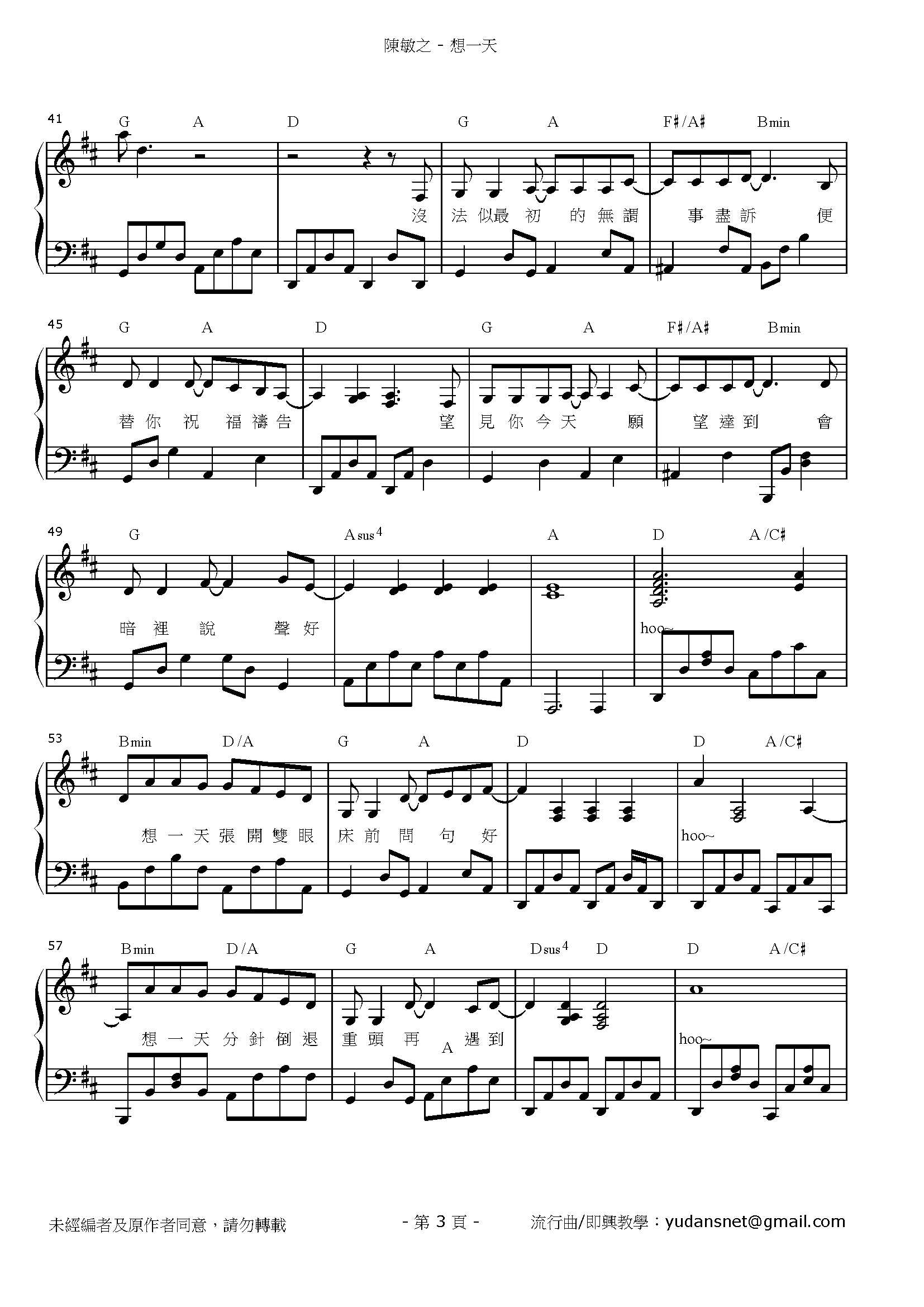 想一天 Stave Sheet Page 3