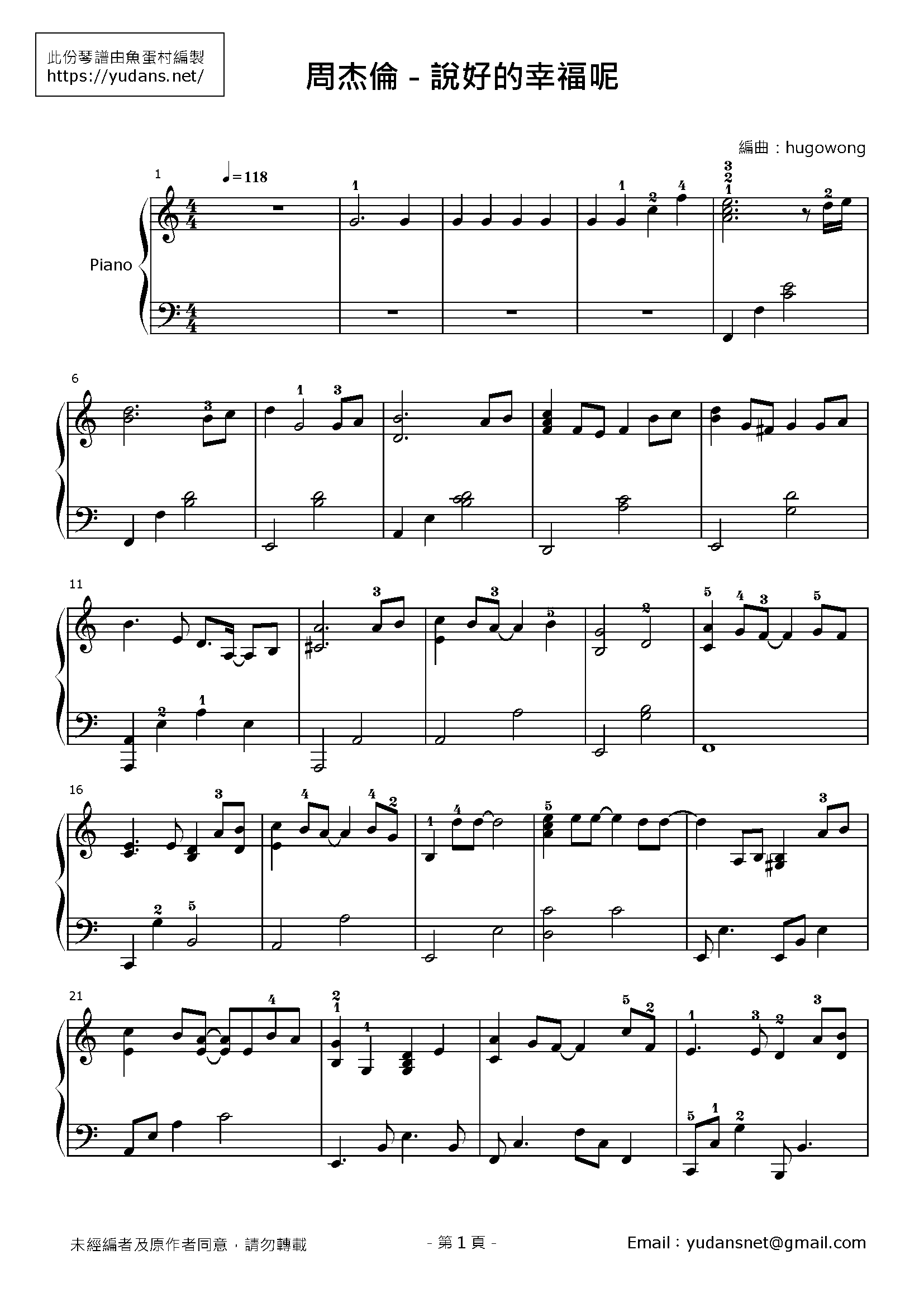 說好的幸福呢 Stave Sheet Page 1