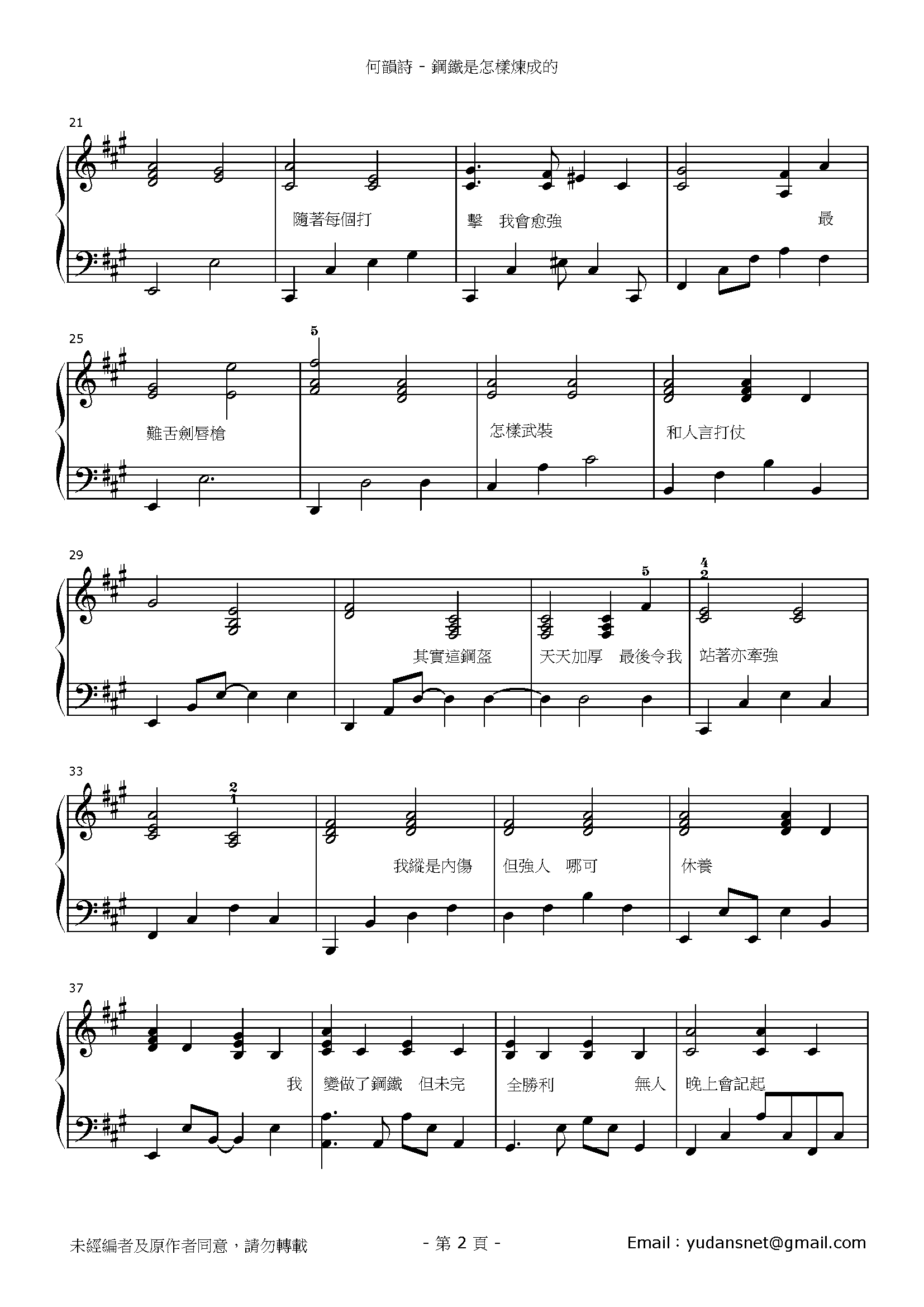 鋼鐵是怎樣煉成的 Stave Sheet Page 2