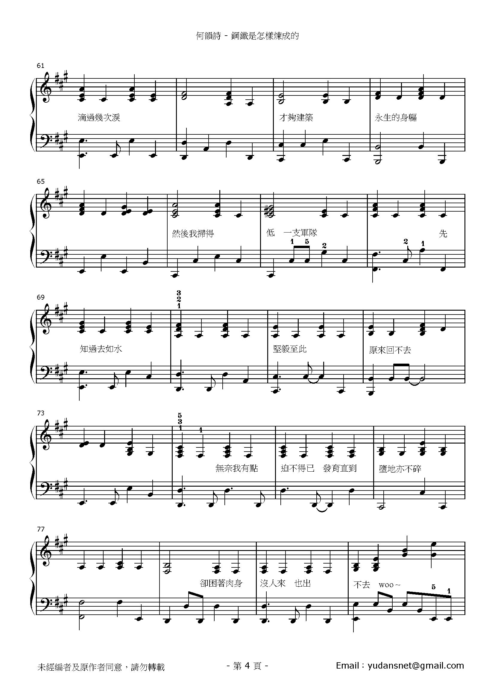 鋼鐵是怎樣煉成的 Stave Sheet Page 4