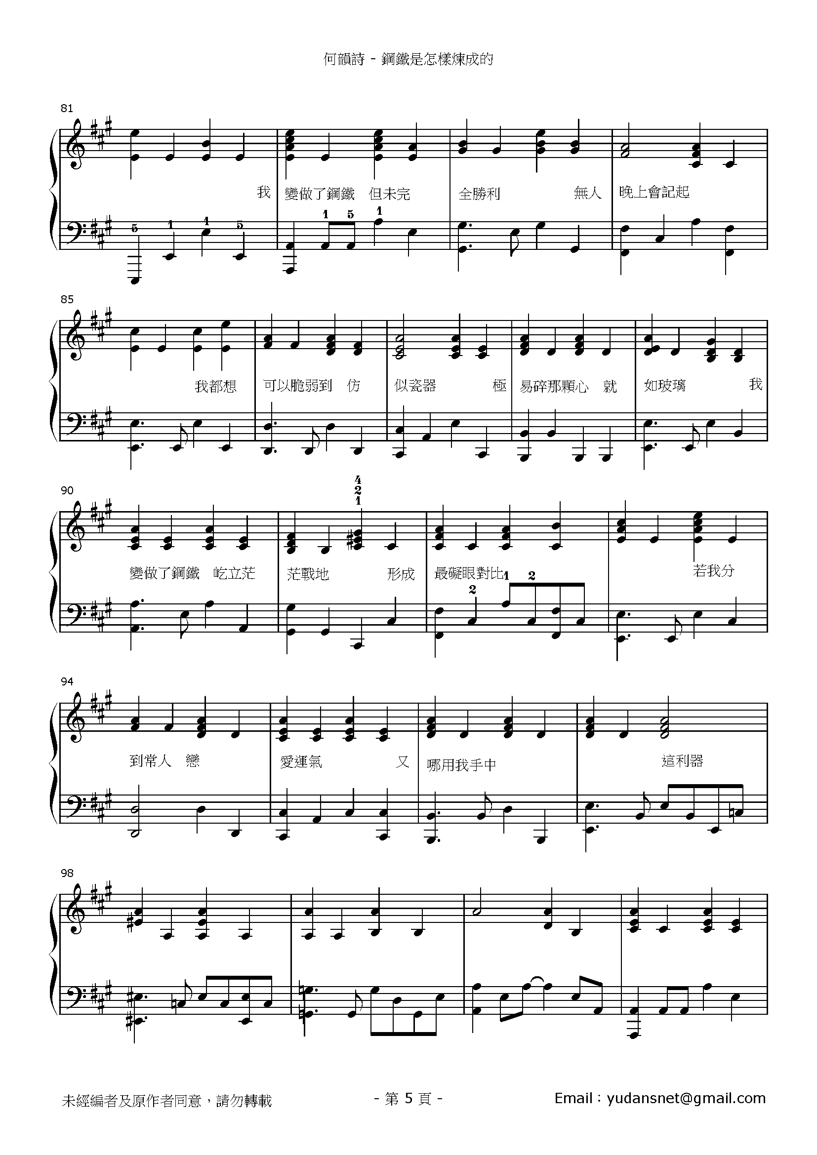 鋼鐵是怎樣煉成的 Stave Sheet Page 5