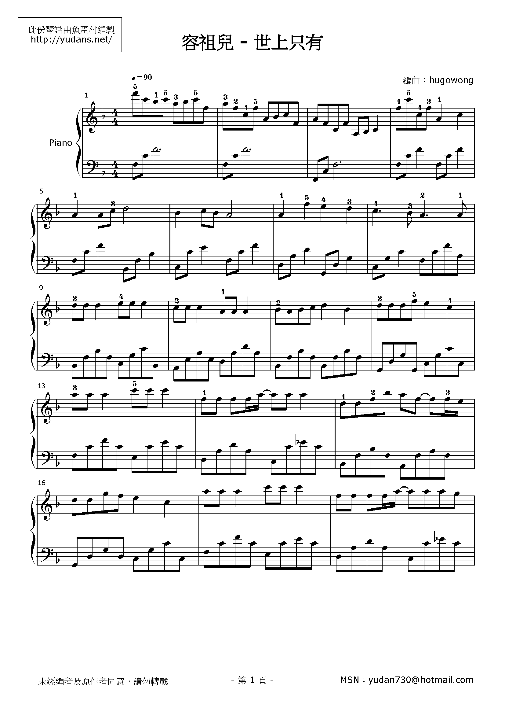 世上只有 Stave Sheet Page 1