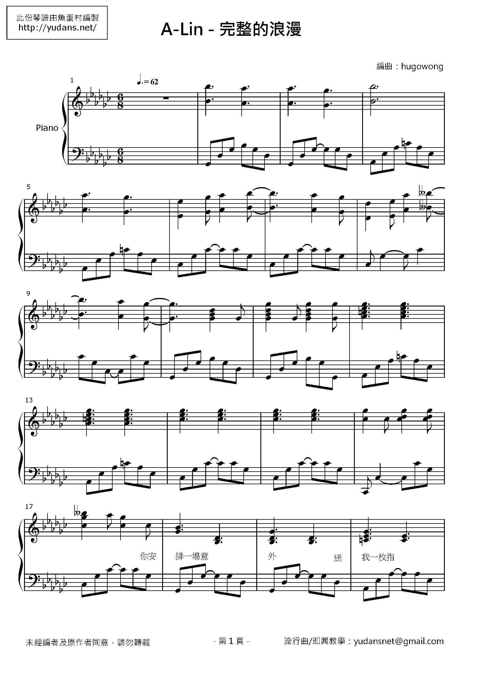 完整的浪漫 Stave Sheet Page 1