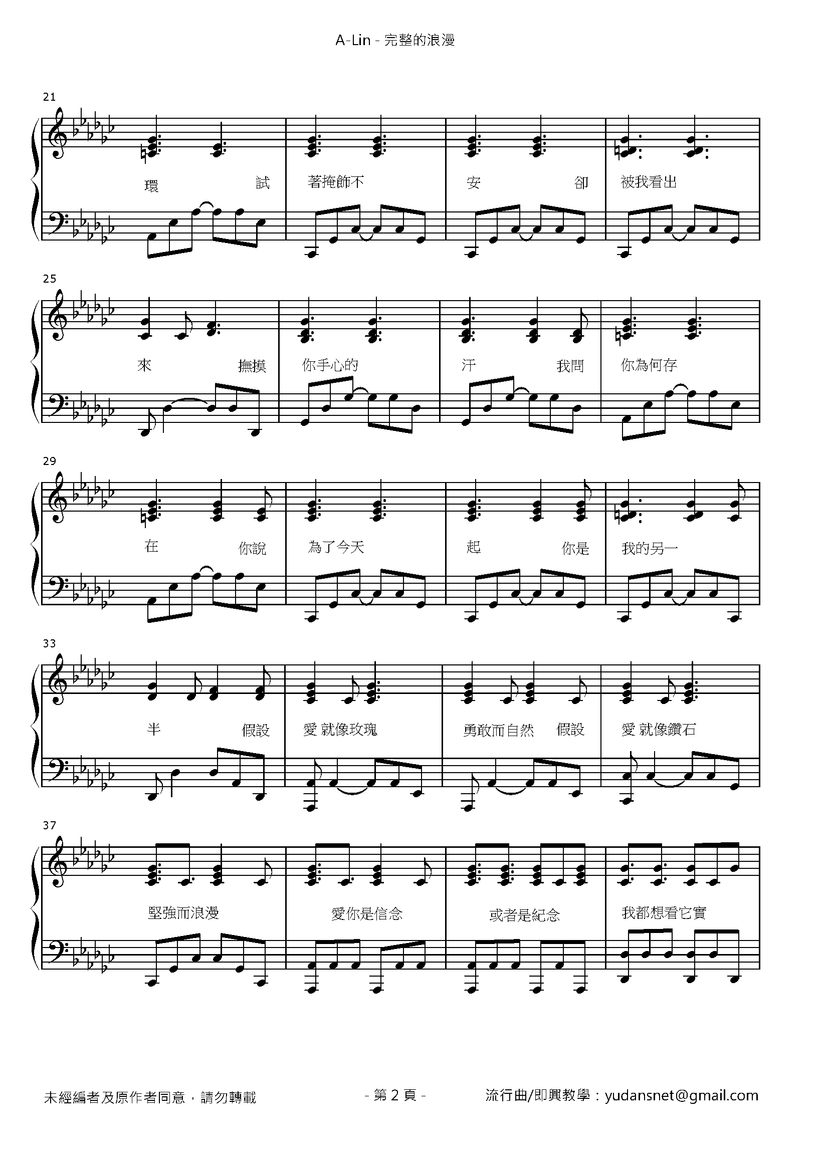 完整的浪漫 Stave Sheet Page 2