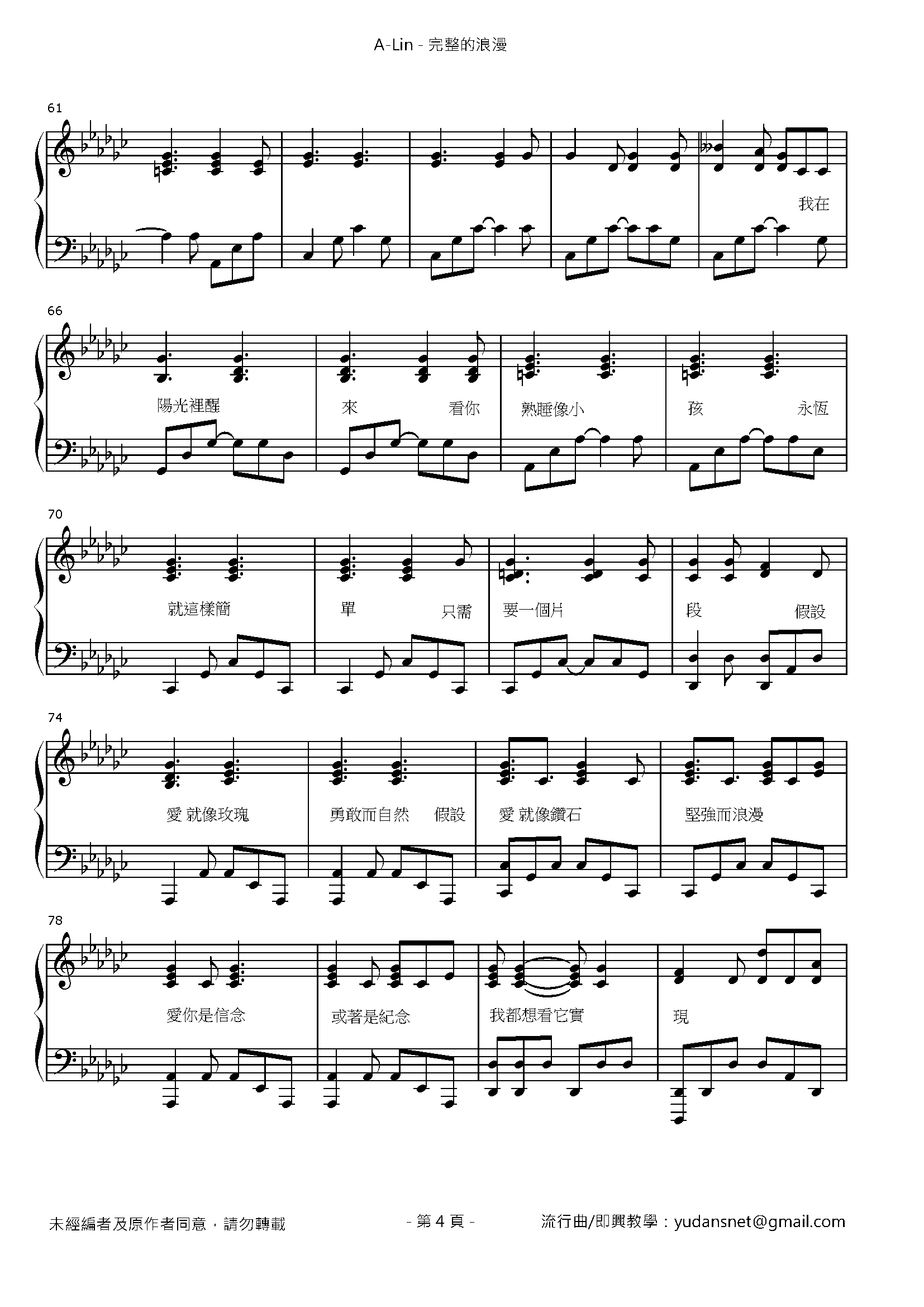 完整的浪漫 Stave Sheet Page 4