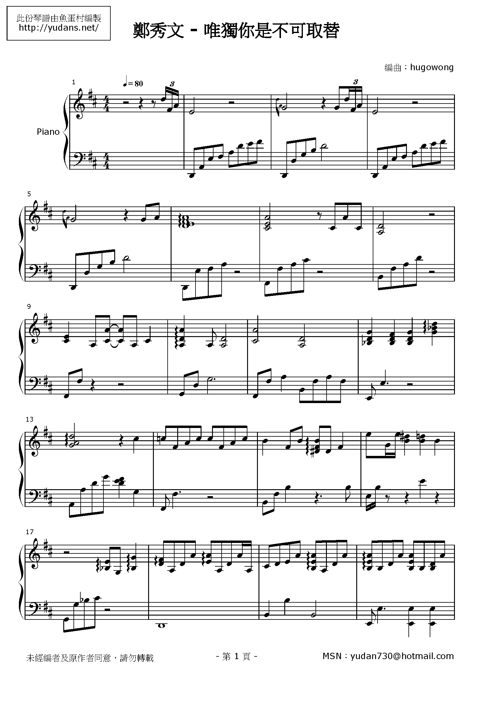 唯獨你是不可取替 Stave Sheet Page 1