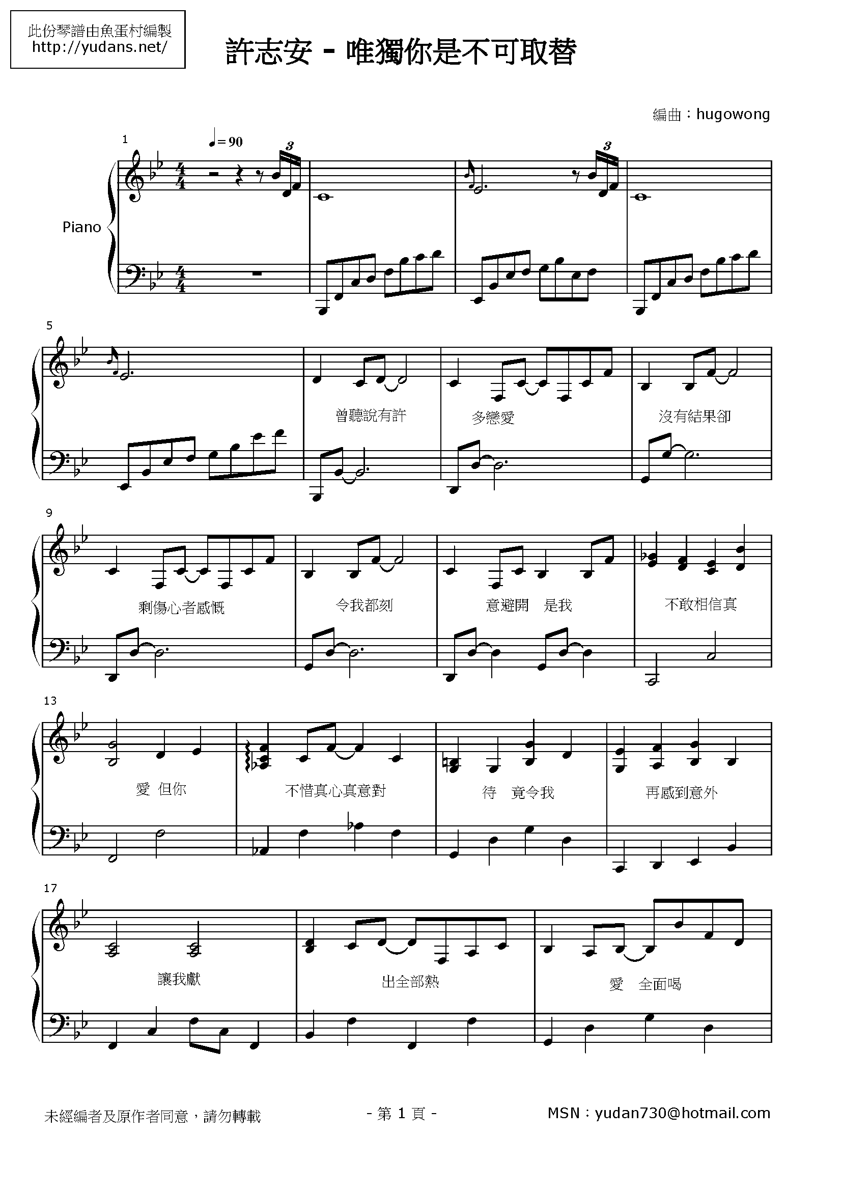 唯獨你是不可取替 Stave Sheet Page 1