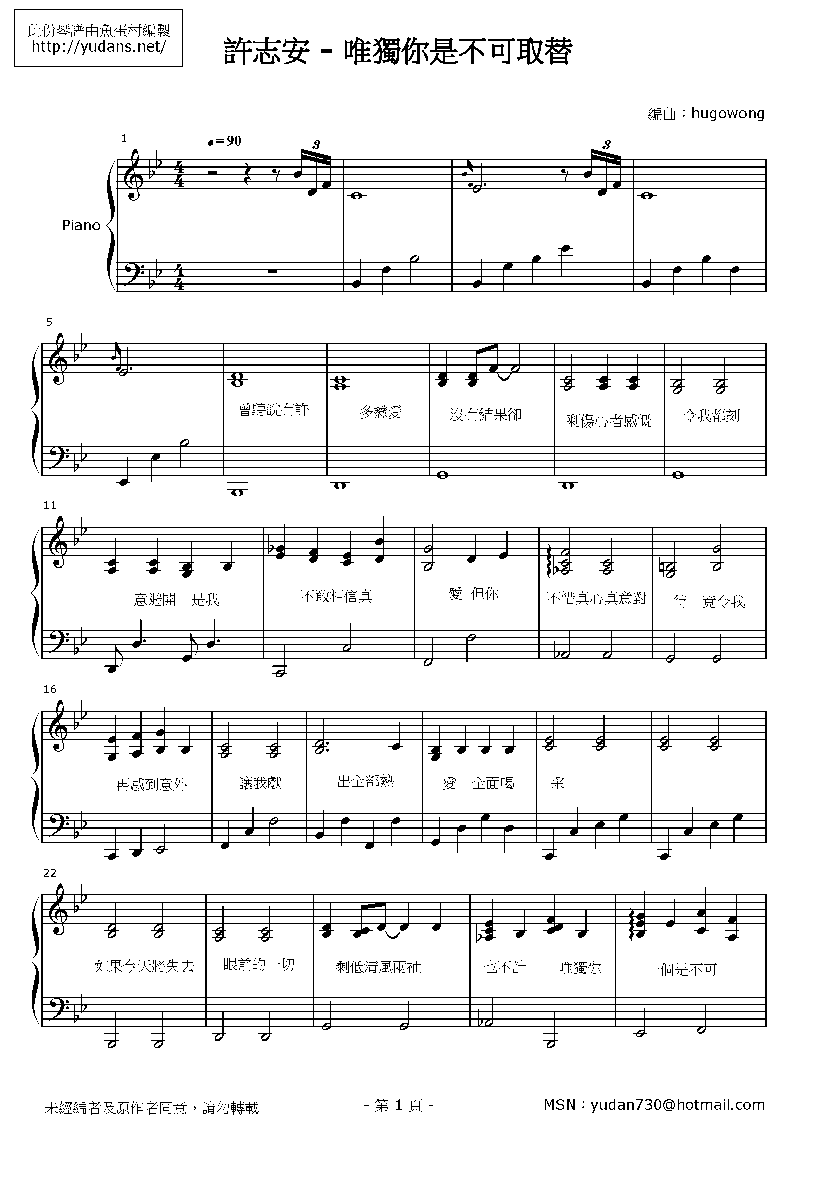 唯獨你是不可取替 Stave Sheet Page 1
