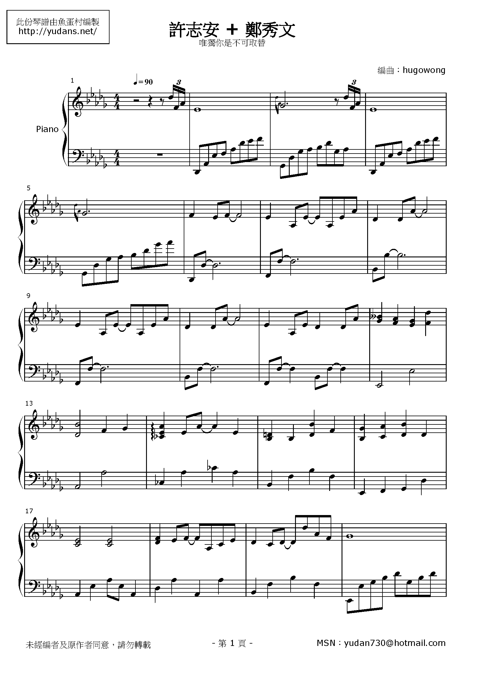 唯獨你是不可取替 Stave Sheet Page 1