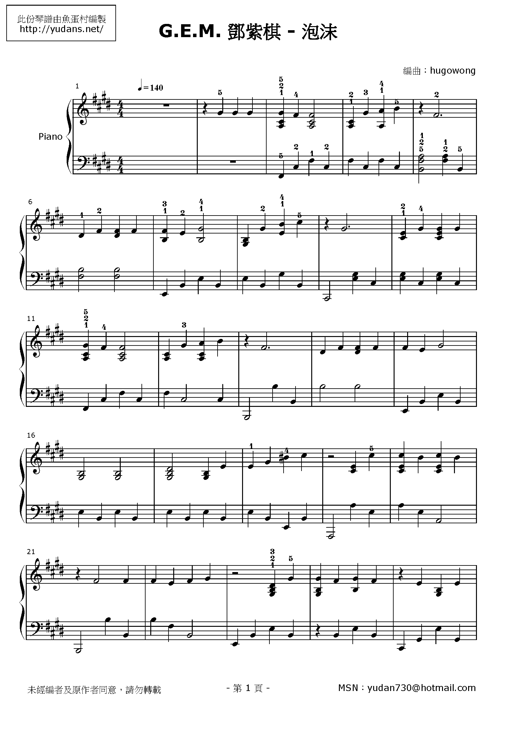 泡沫 Stave Sheet Page 1